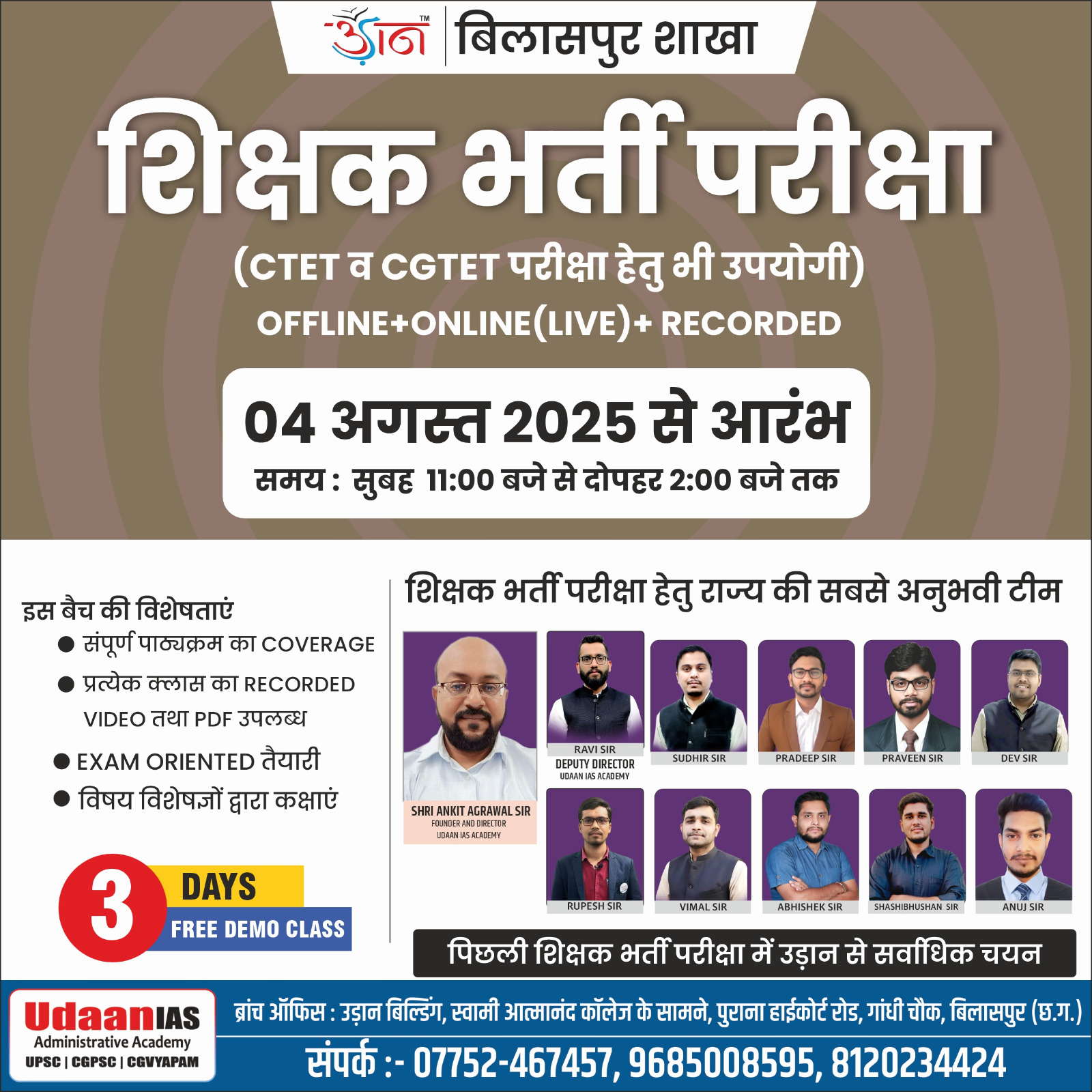 BILASPUR : शिक्षक भर्ती परीक्षा || 04 AUGUST 2025