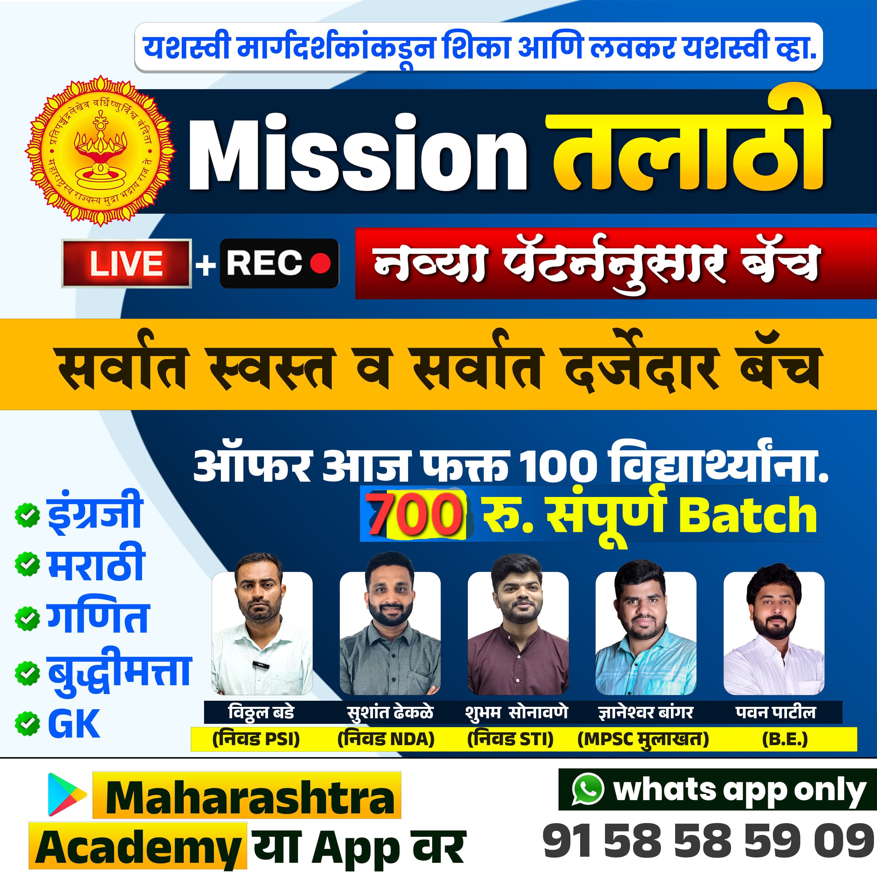 Mission तलाठी भरती 