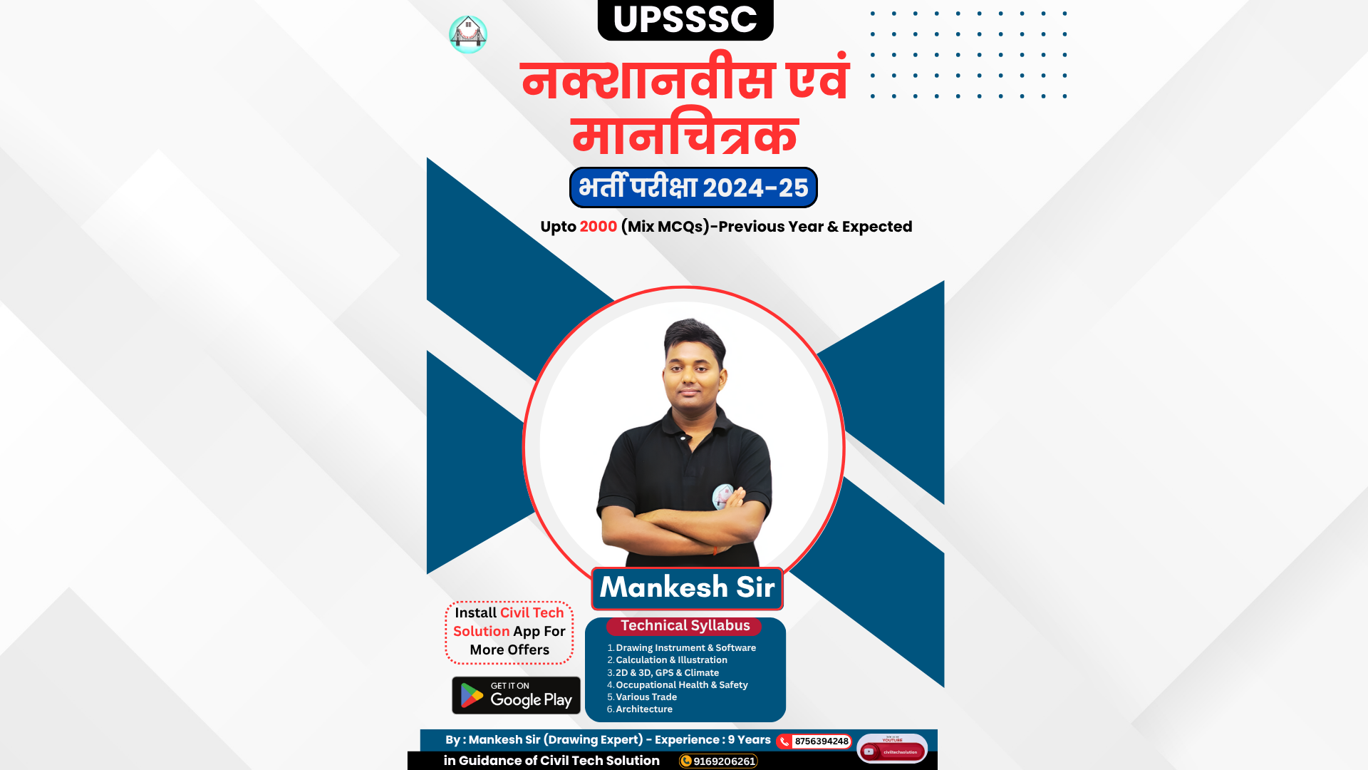 MCQ E Book- UPSSSC-नक्शानवीस व मानचित्रक 
