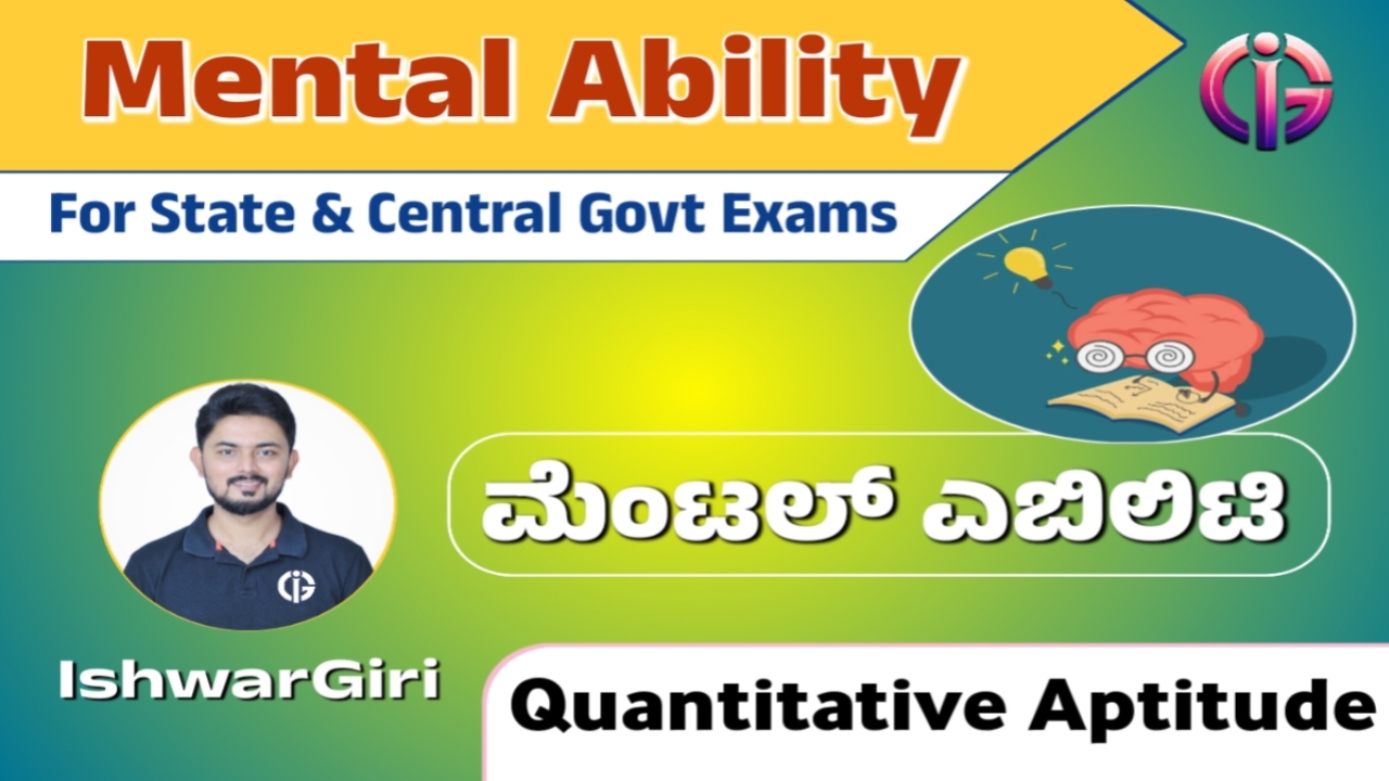 Mental Ability - Aptitude - July Batch