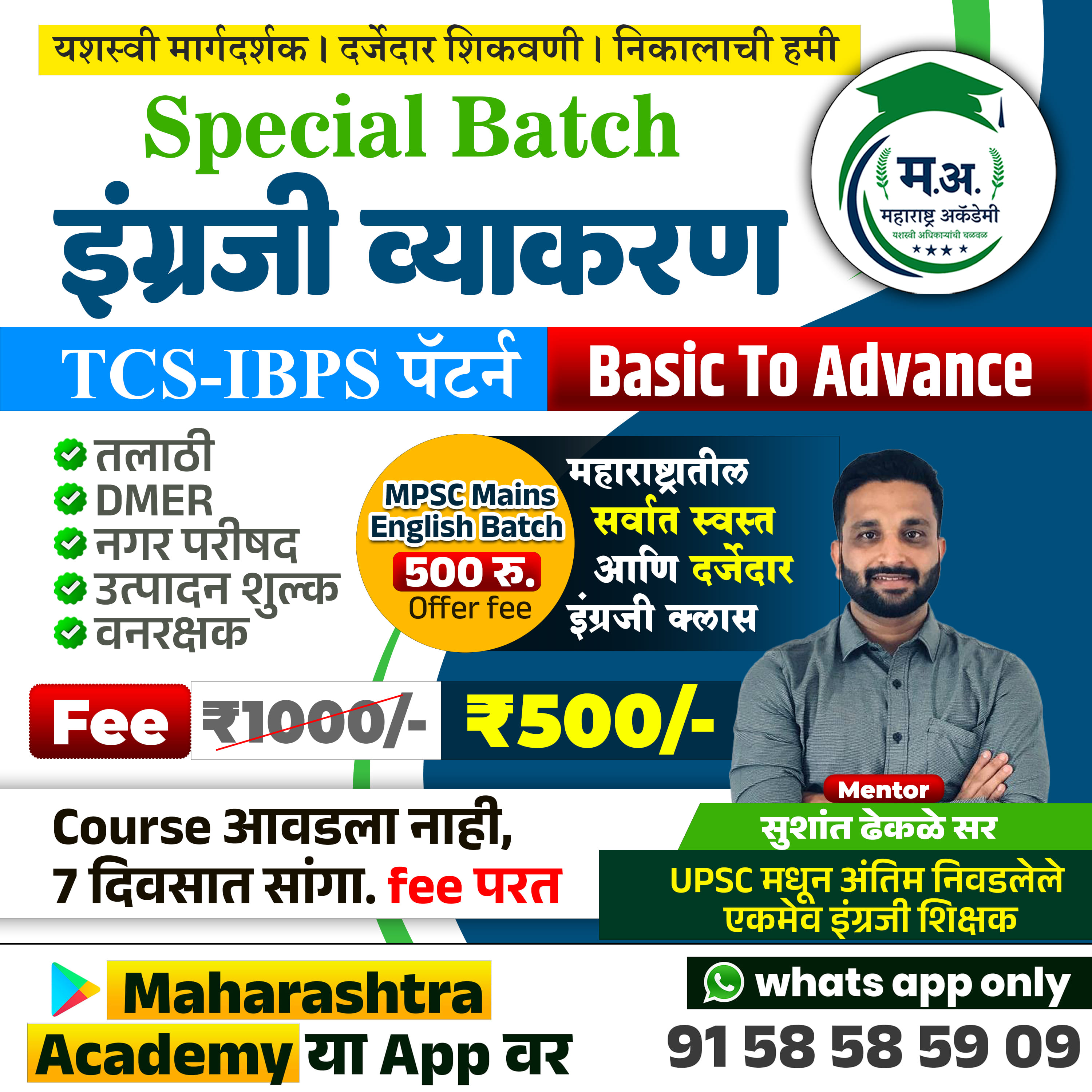 TCS-IBPS Special English - Dhekale sir - NDA Selected