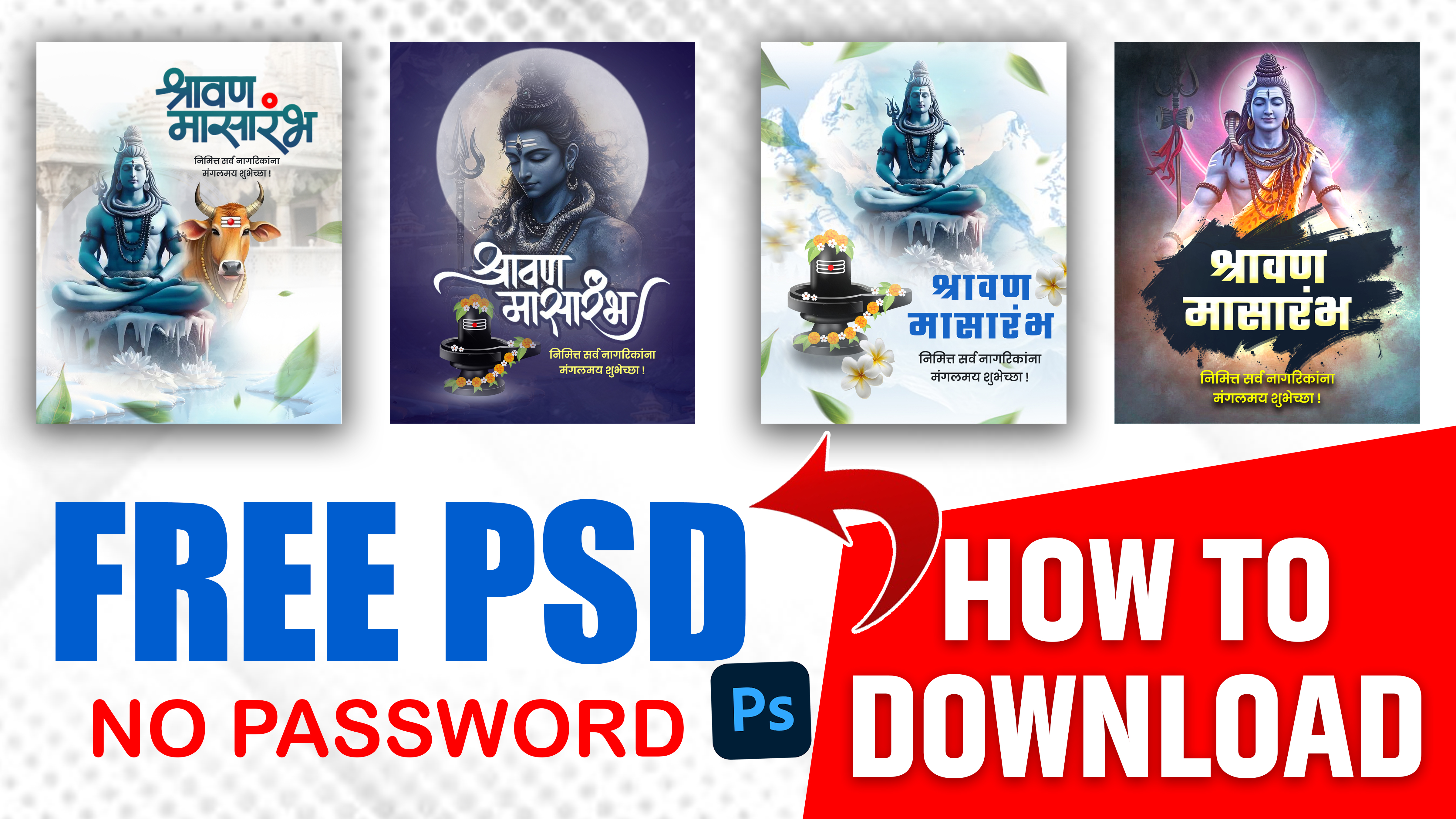 श्रावण मासारंभ Desing 