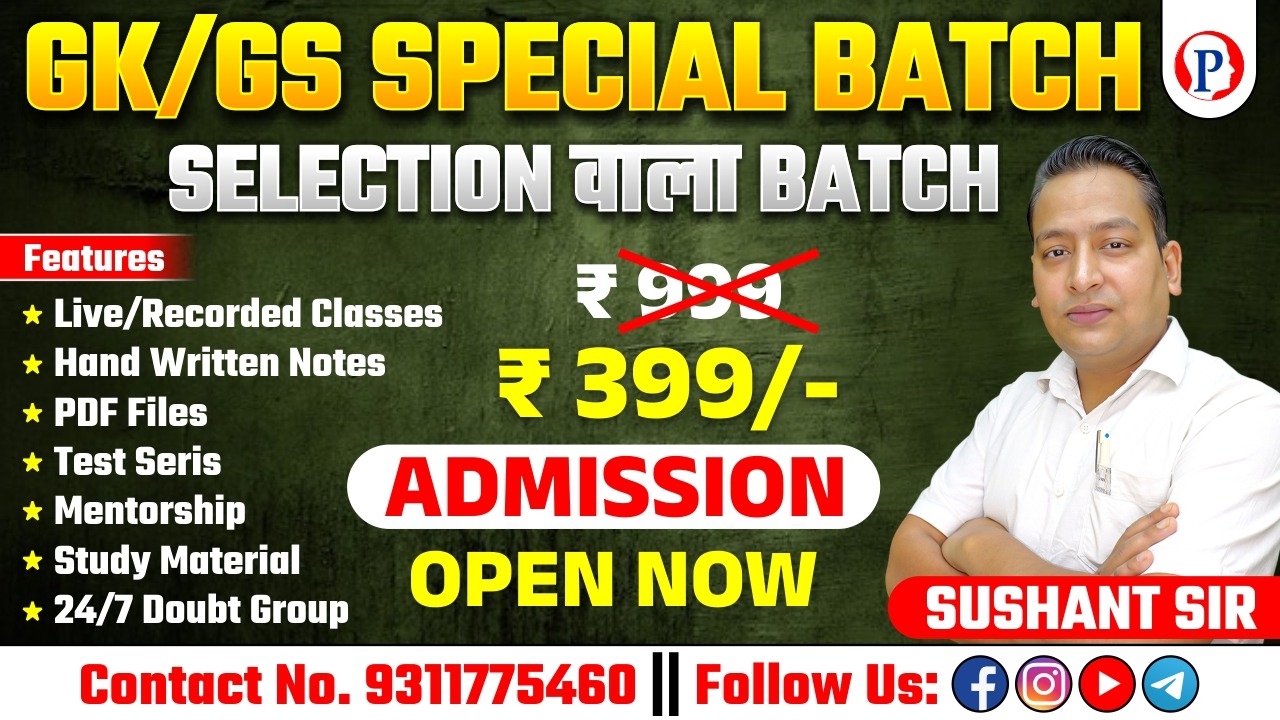 GK/GS SPECIAL BATCH