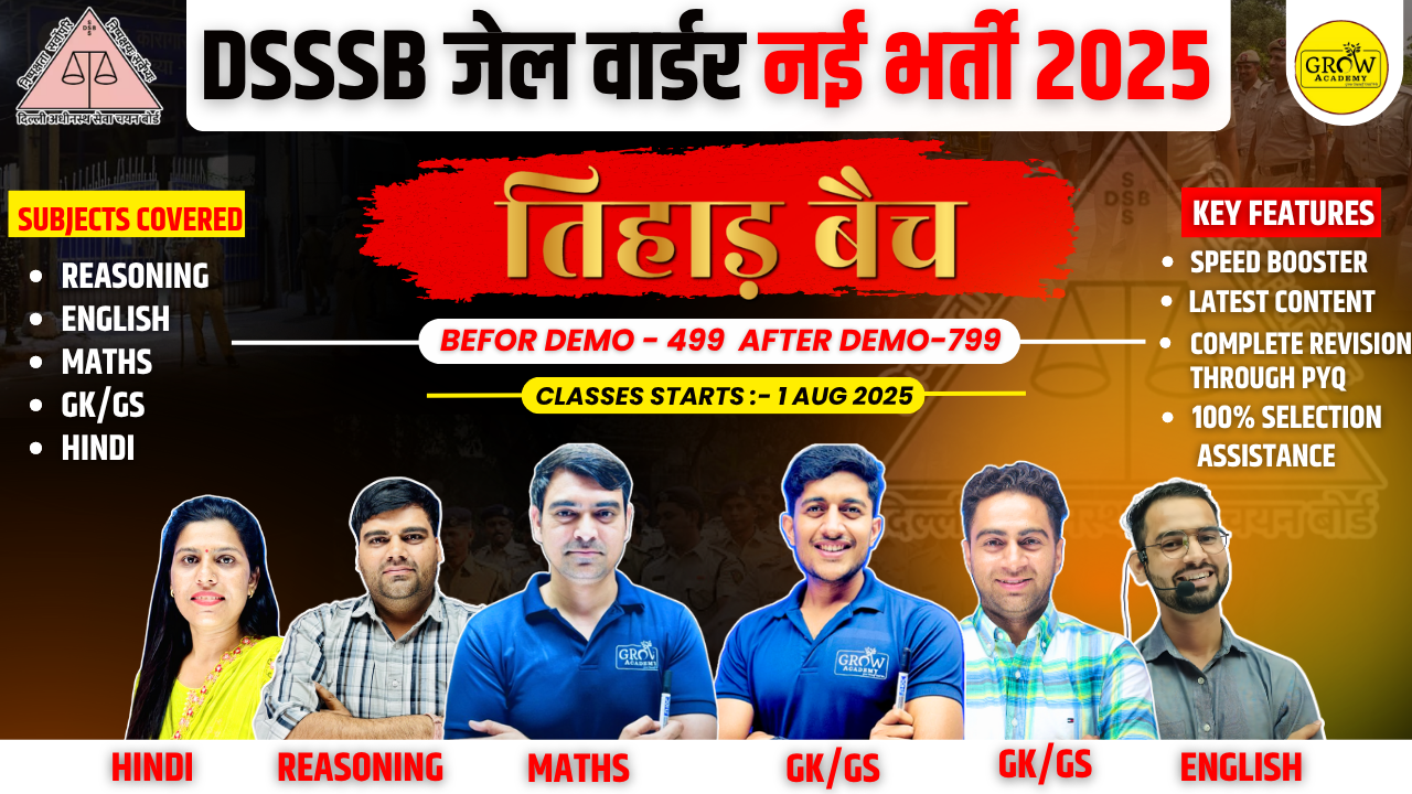 DSSSB WARDER SPECIAL तिहाड़ बैच 