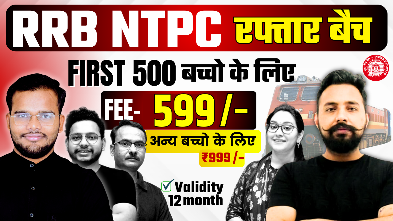 RRB NTPC रफ्तार बैच 2024-2025 (Raftar Batch) 2025