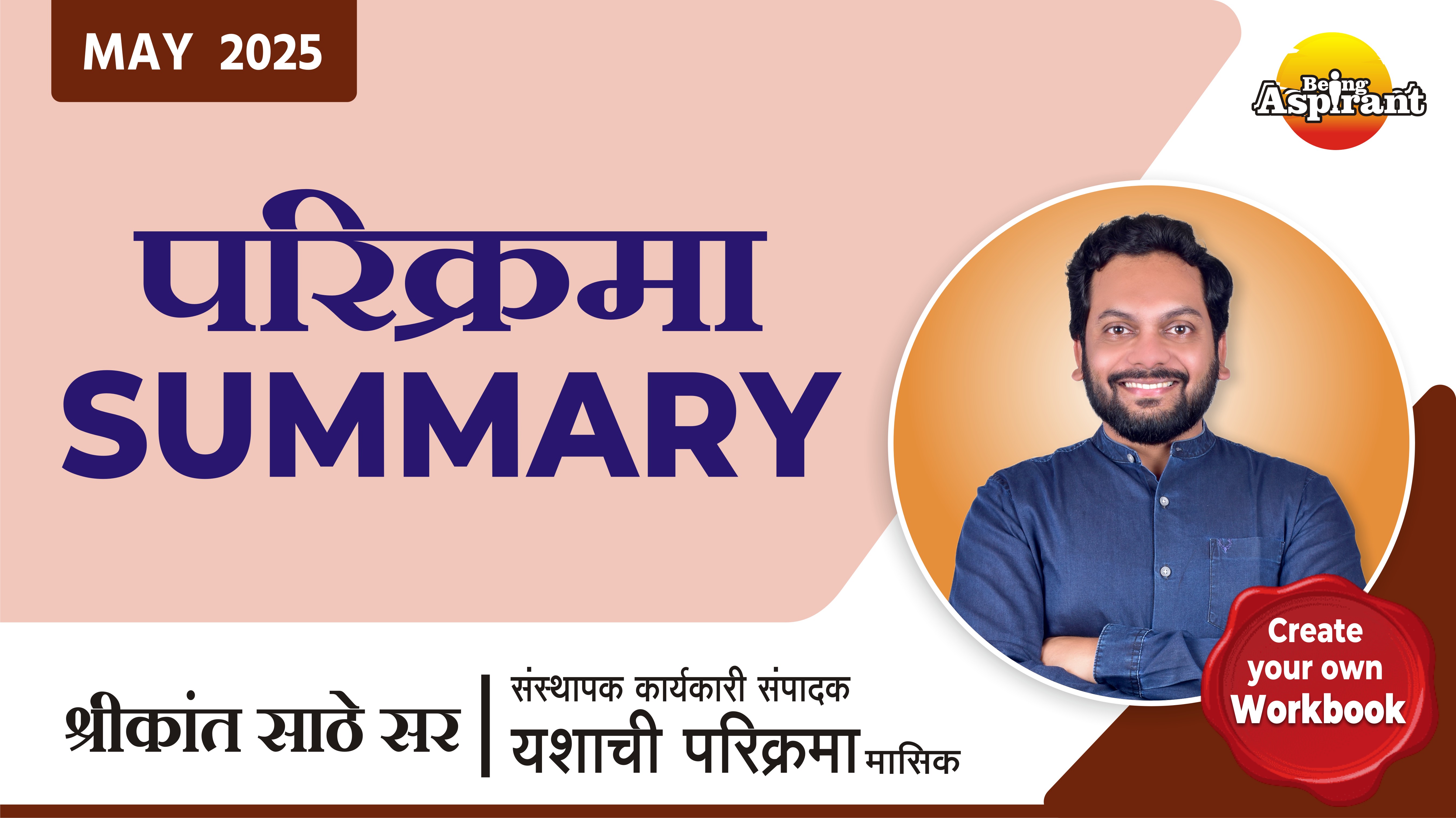 मे 2025 - मंथली परिक्रमा SUMMARY