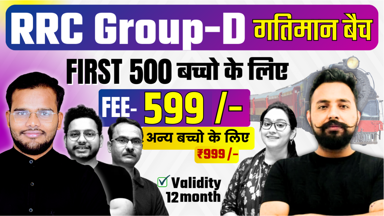 RRC GROUP - D गतिमान बैच 2024-2025 (Gatimaan Batch) 2025