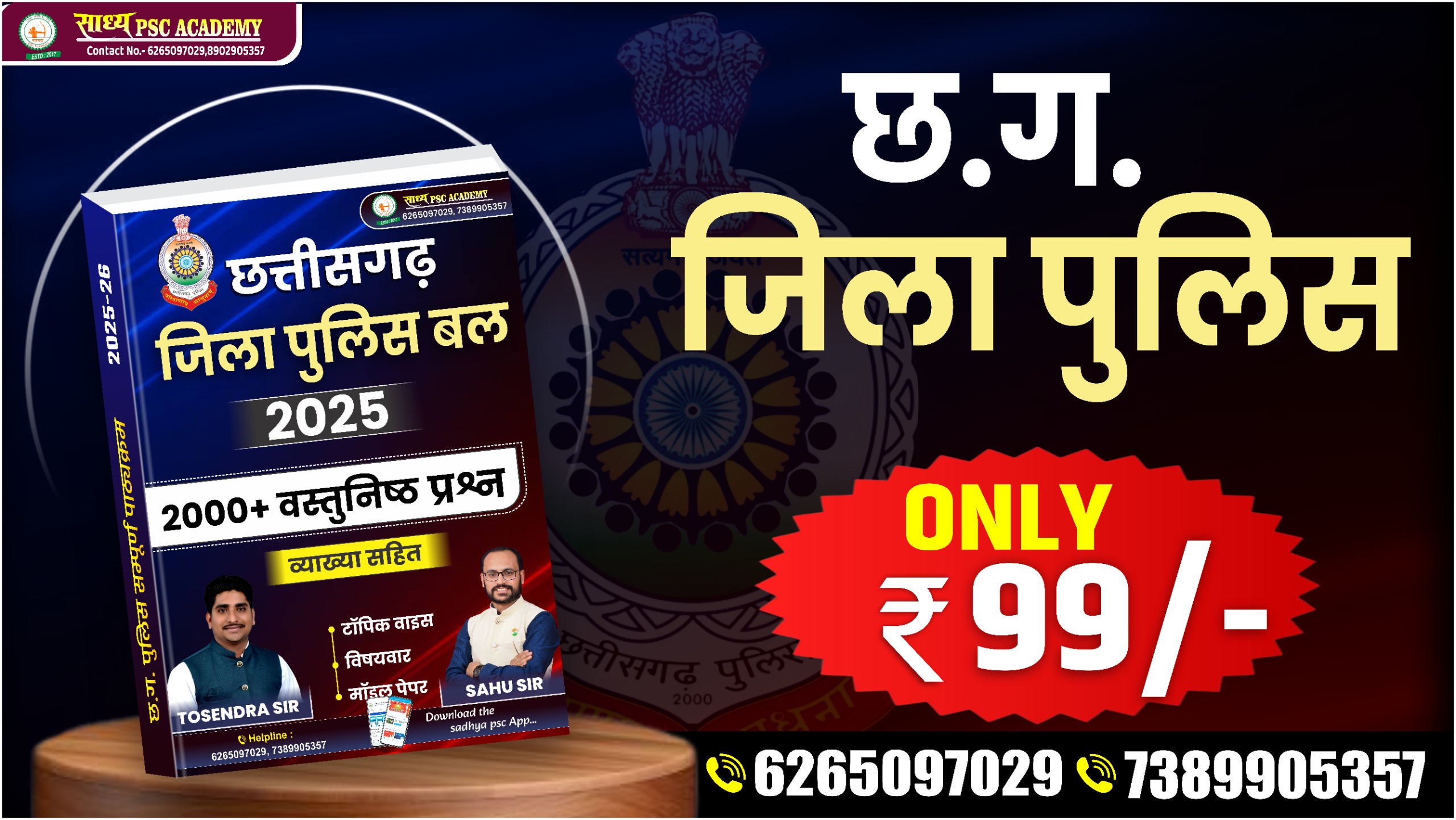 CG POLICE E-BOOK 