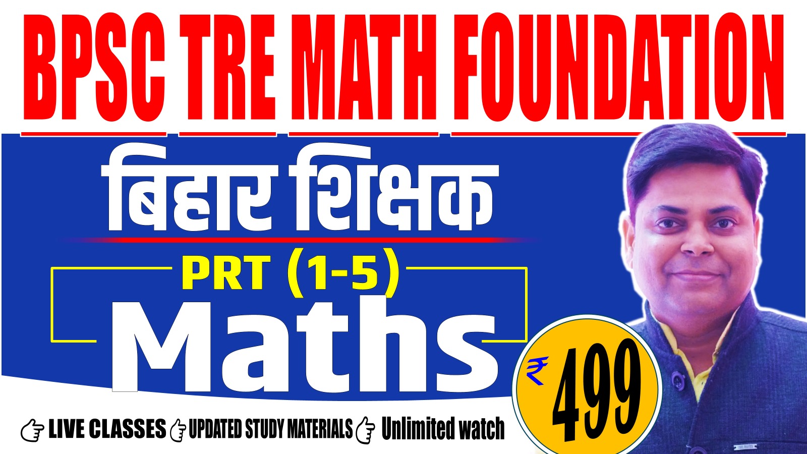 MATH FOUNDATOIN FOR BPSC TRE (1-5) EXAM SESSION-01