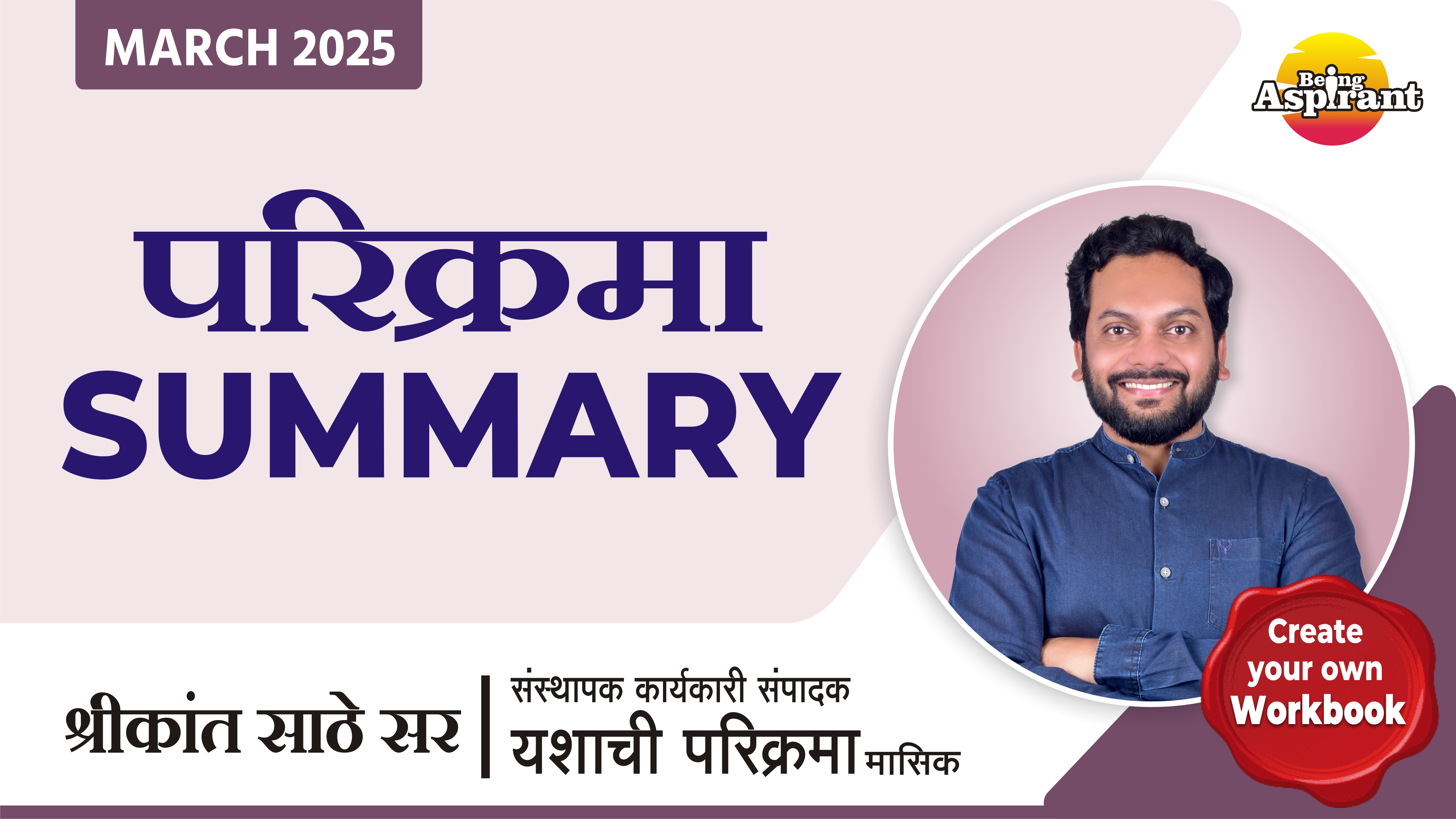 मार्च 2025 - मंथली परिक्रमा SUMMARY