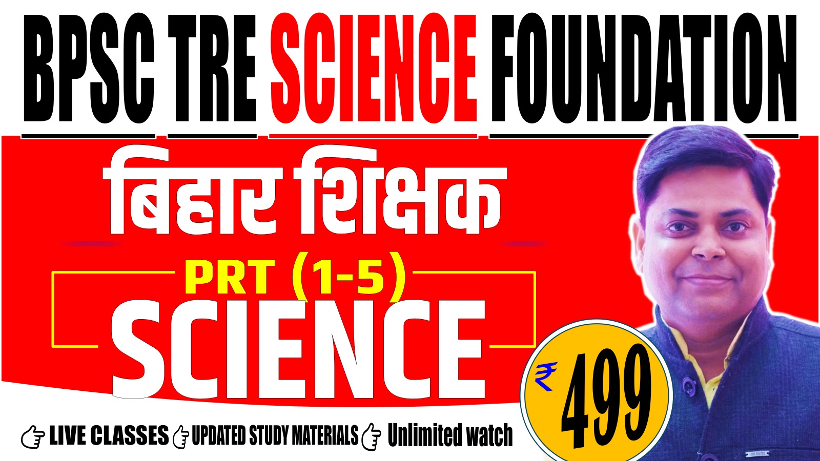SCIENCE FOUNDATION FOR BPSC PRT (1-5) TRE EXAM SESSION-01
