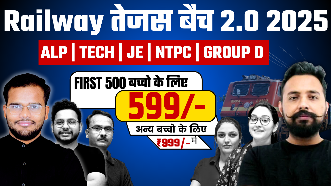 Railway तेजस बैच 2025-2026 For RRB ALP | TECH | JE | NTPC | GROUP D ( Railway TEJAS Batch) 2025