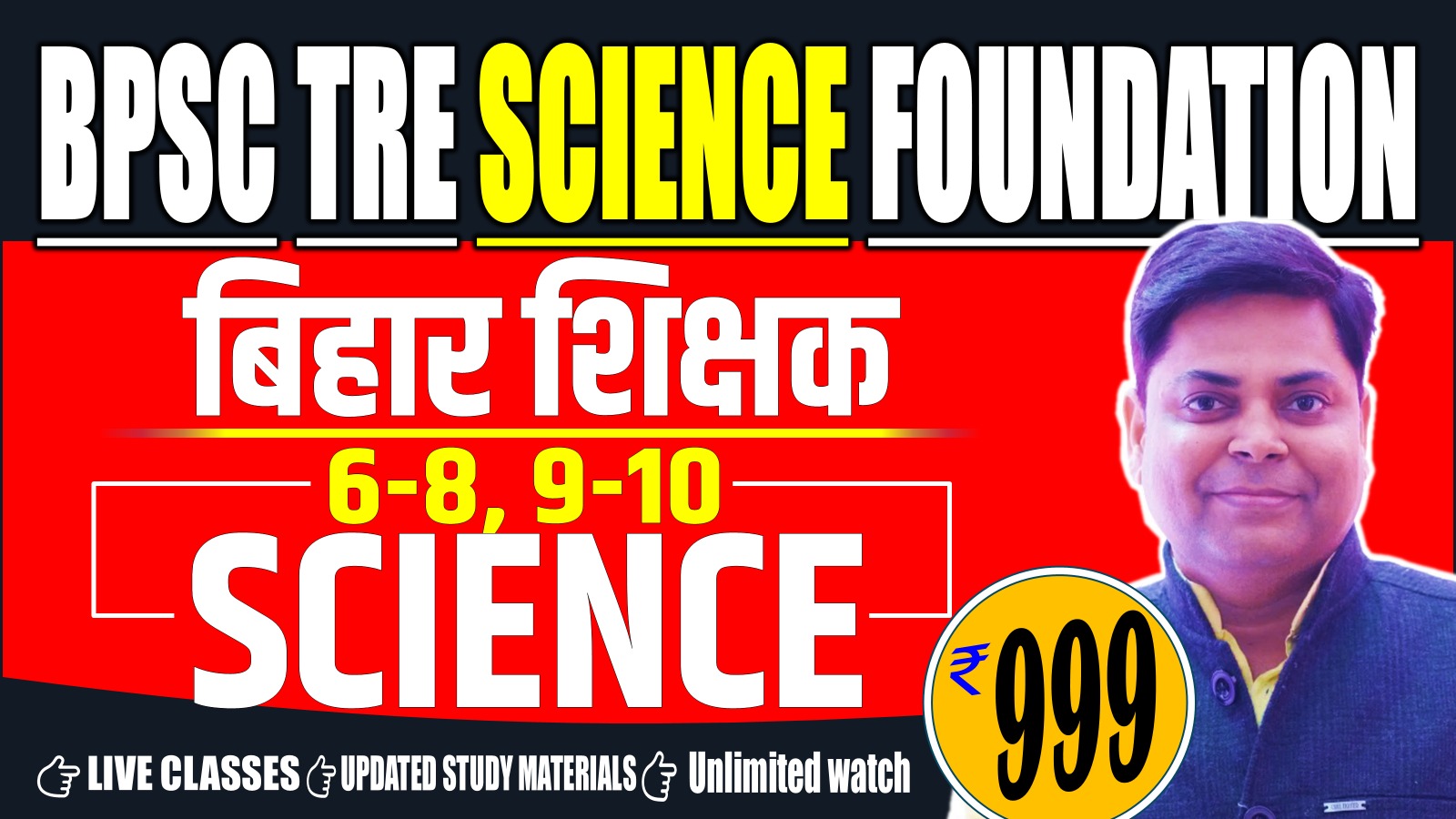 SCIENCE FOUNDATION FOR BPSC (6-8 & 9-10) TRE EXAM SESSION-01