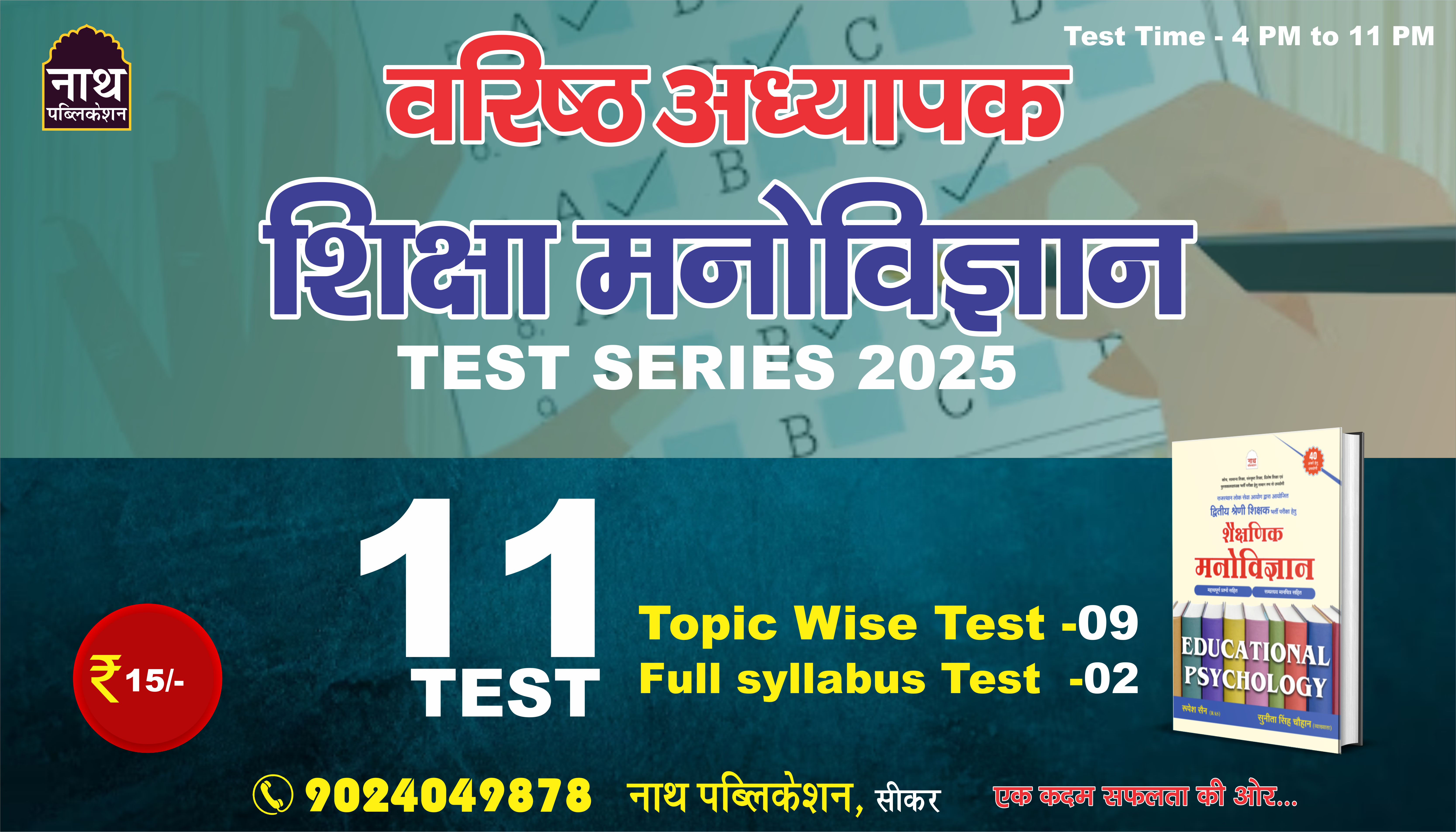 2nd Grade Psychology Test Series - 2025