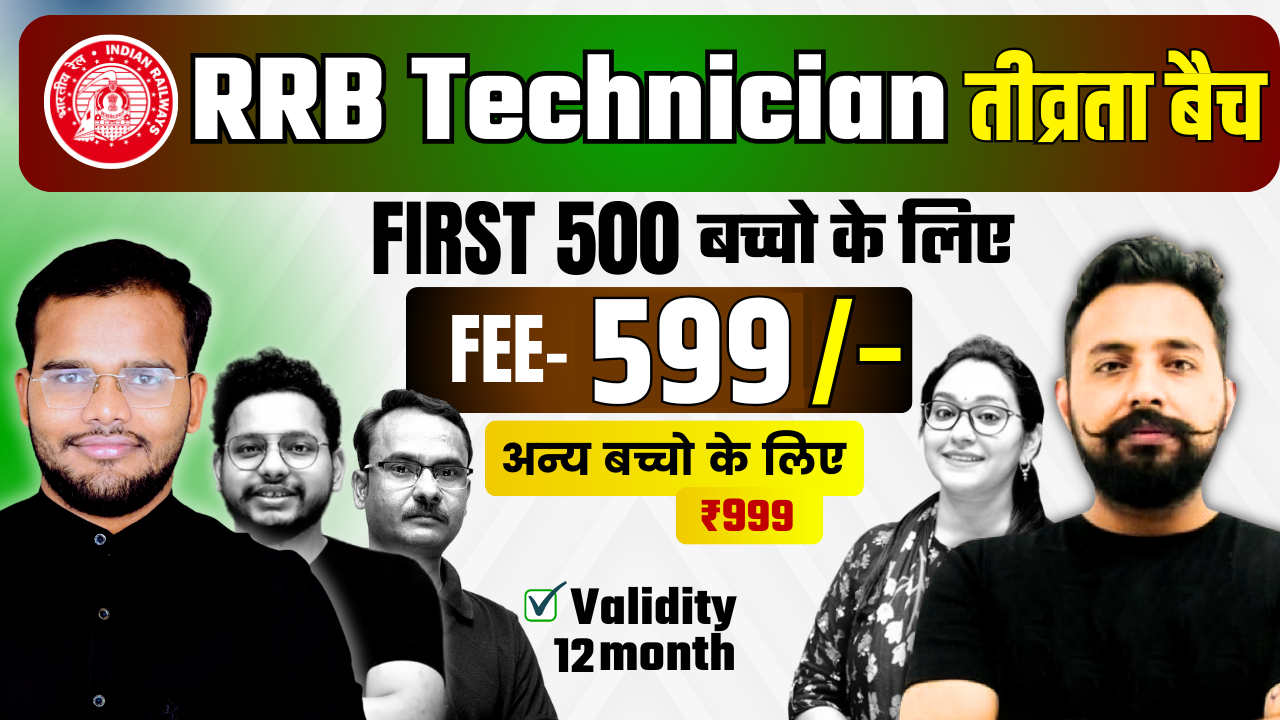 RRB Technician तीव्रता बैच 2024-2025 (Teevrata Batch) 2025
