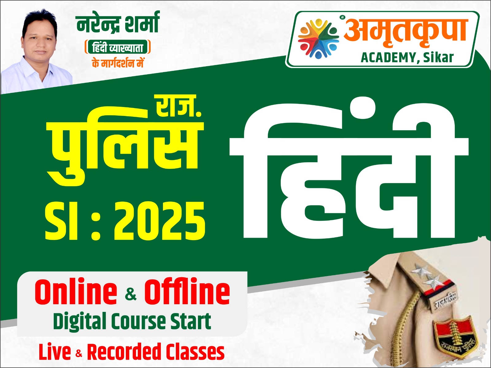 राजस्‍थान पुलिस S.I. (हिन्‍दी) Digital Course