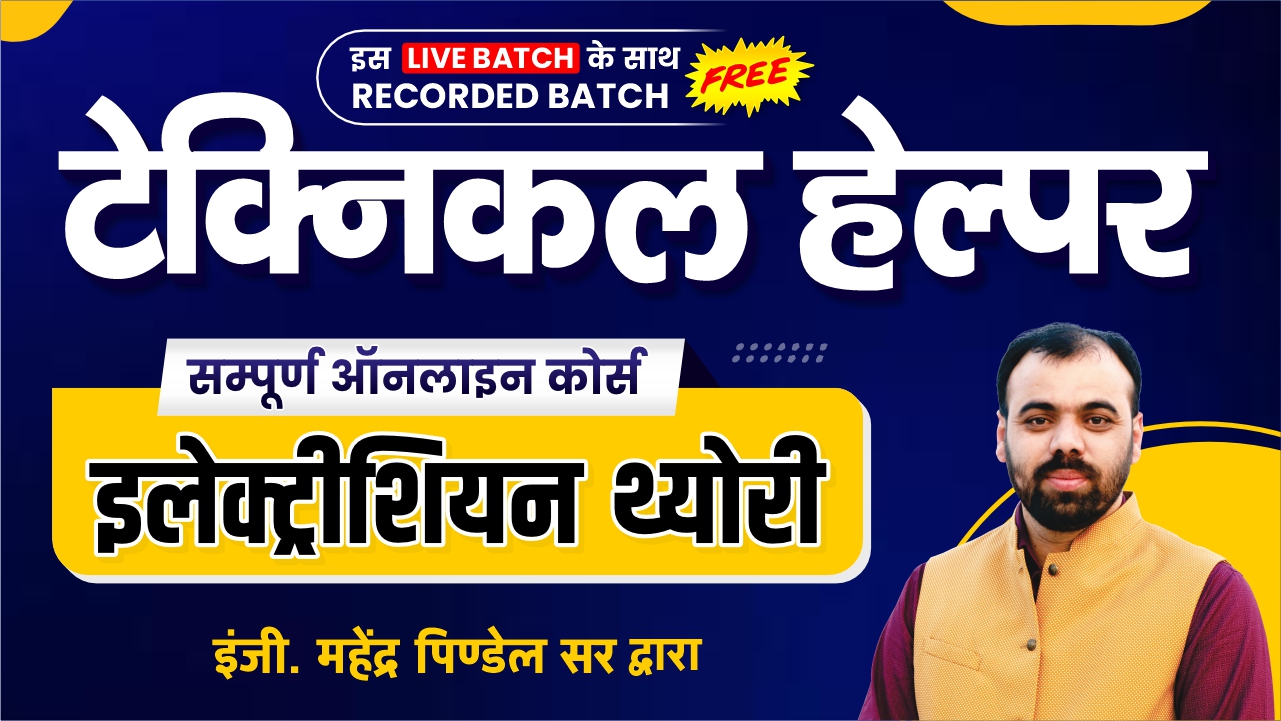 Technical Helper- Electrician Trade Special Batch (Course Code- 1836)