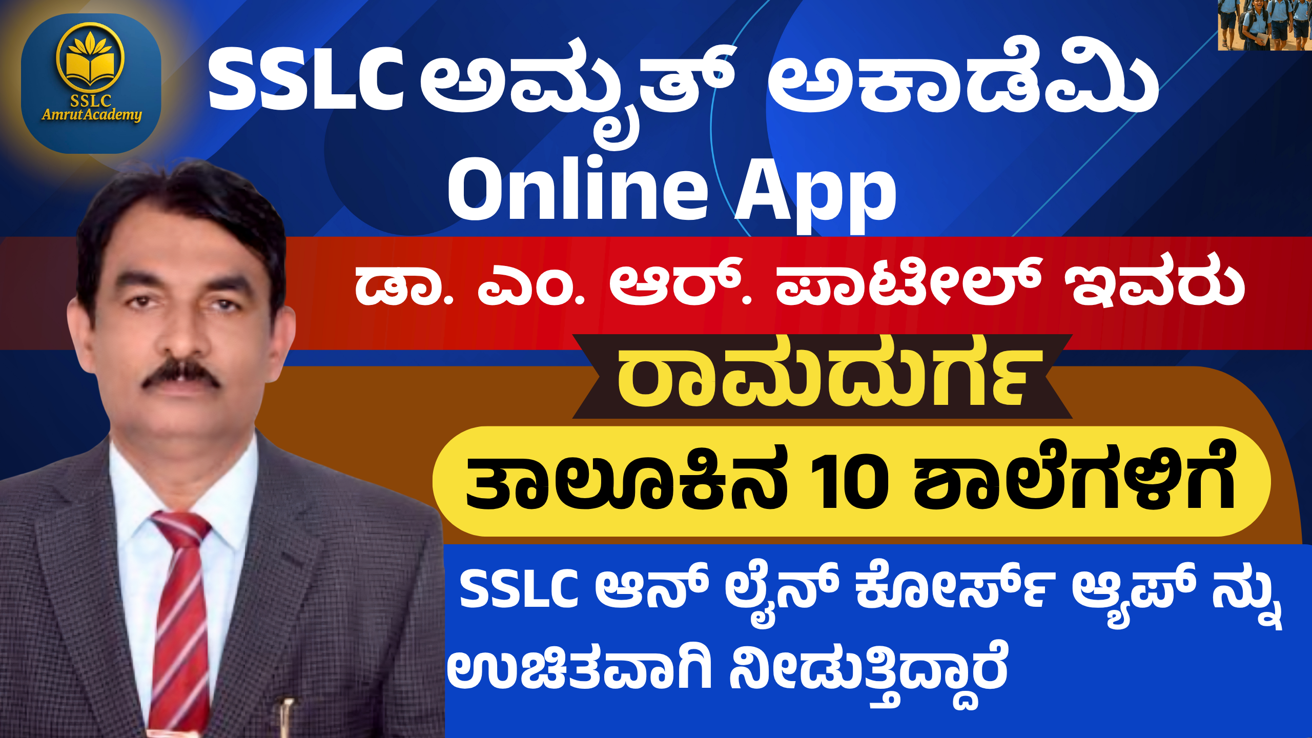 M R Patil Sir Sponsors Batch