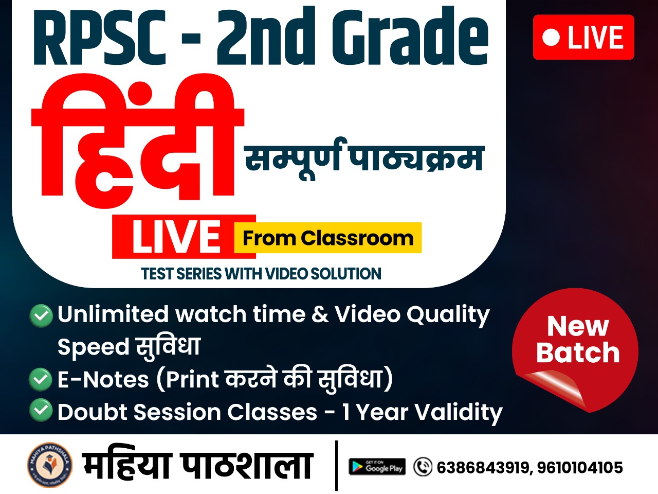 2nd Grade शिक्षक - हिंदी (Live Course) (Course Code : 10003)