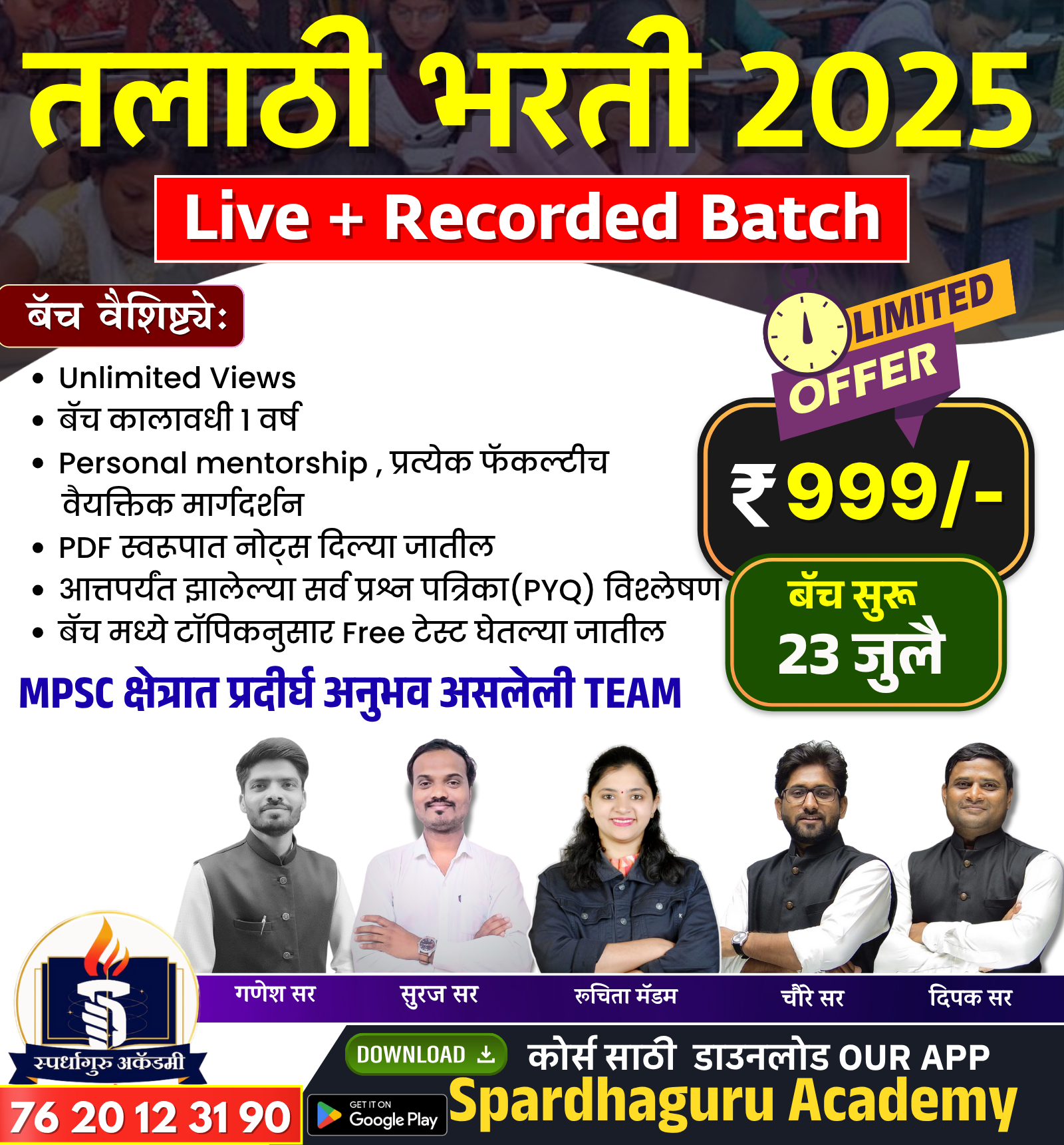 तलाठी भरती 2025 | Live + Recorded Batch | Basic To Advanced Batch 