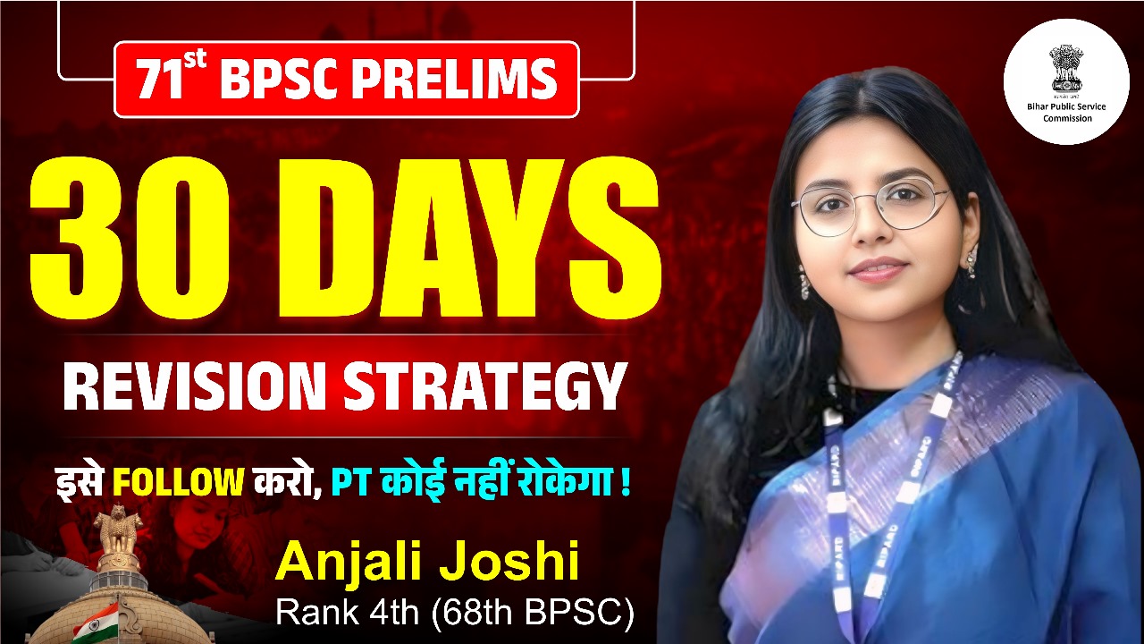 71st BPSC: PRELIMS Revision Batch