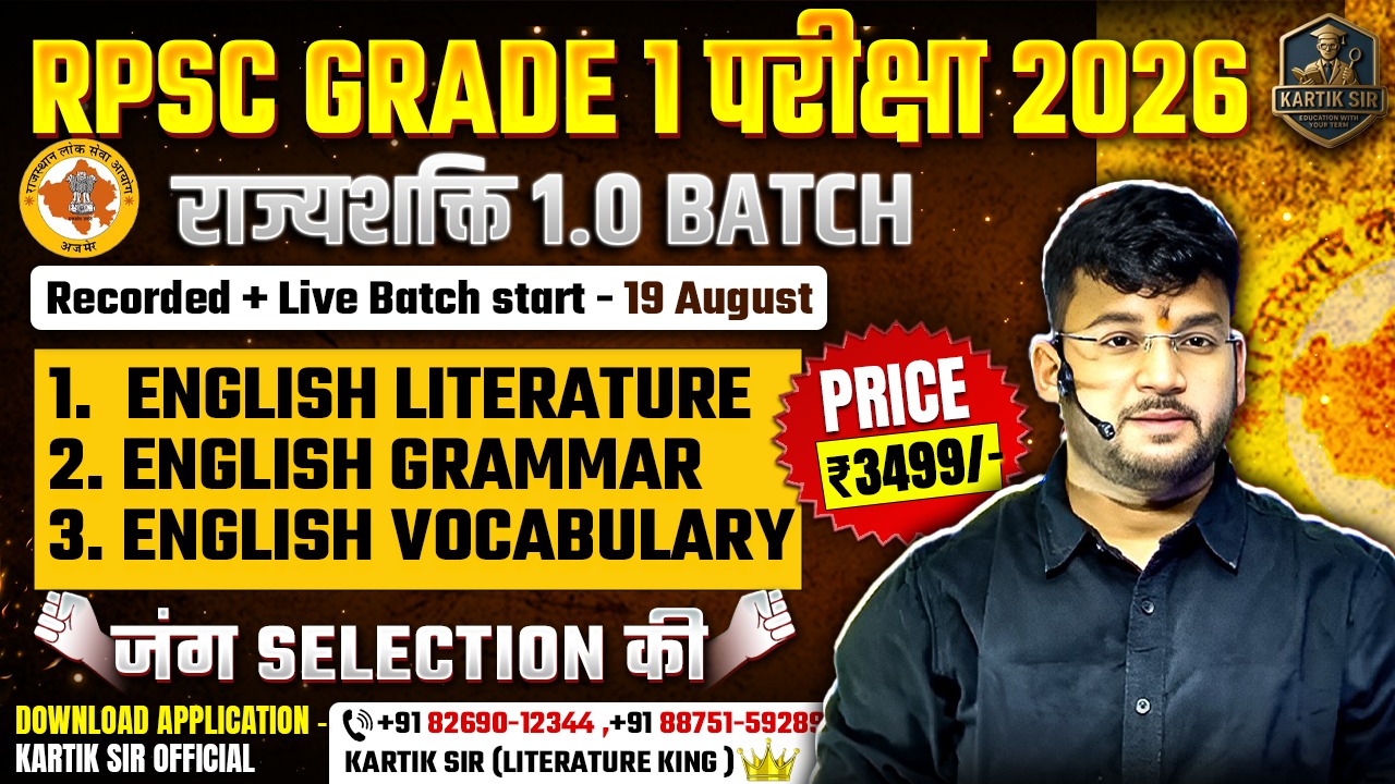  RPSC Grade 1 | राज्यशक्ति 1.0 Batch 💥 | English Literature, Grammar & Vocabulary 📘 | Live + Recorded 🎥 | By Kartik Sir 🔥