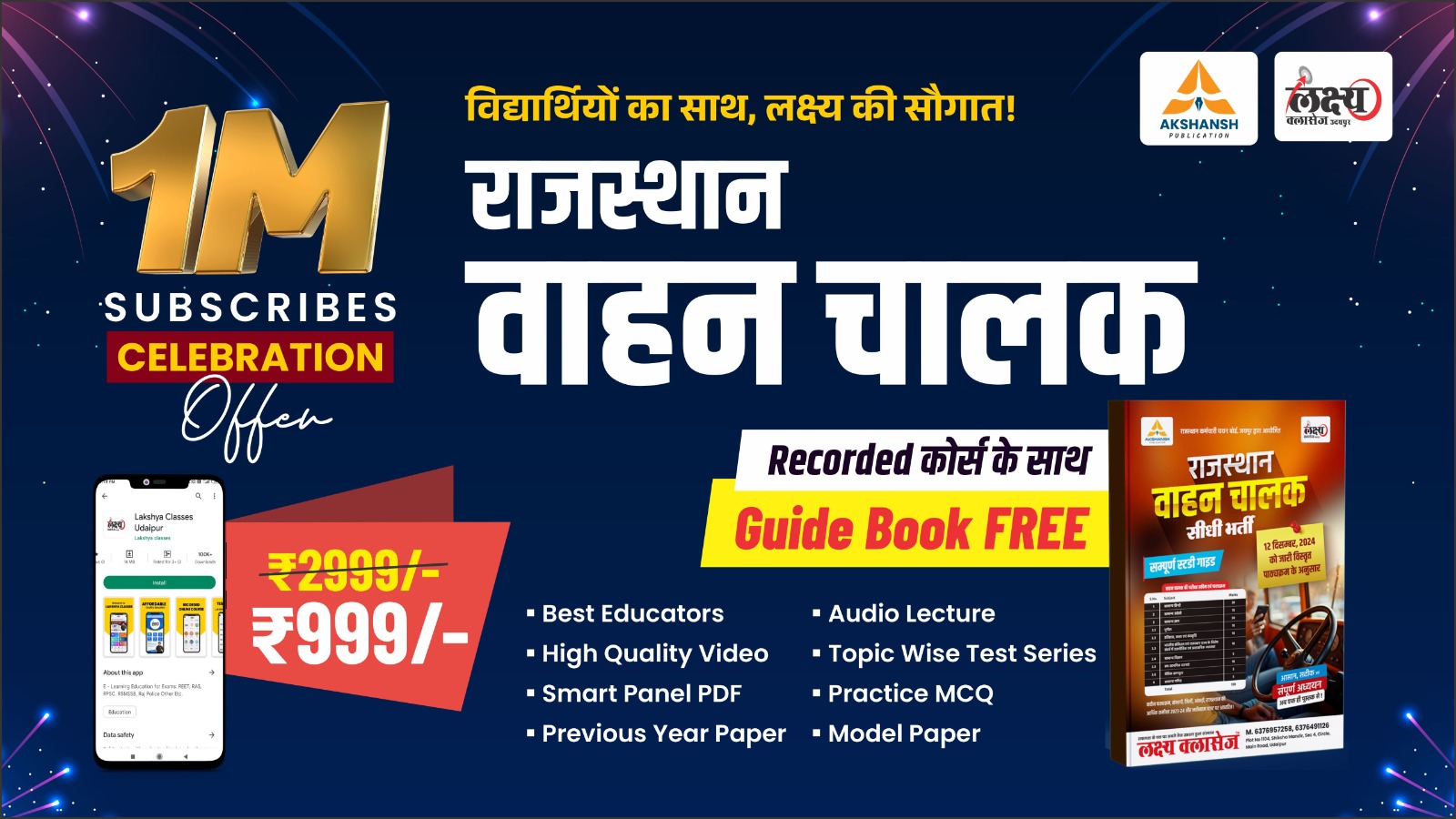वाहन चालक ( Vahan Chalak ) Recorded Course With Free Guide Book