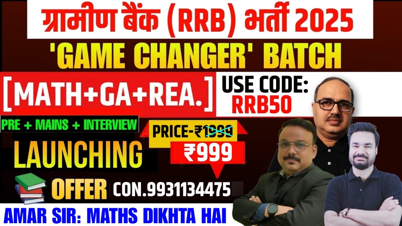 ग्रामीण बैंक (RRB) भर्ती 2025 गेम चेंजर Pre & Mains Live बैच By Amar Sir & Piyush Sir