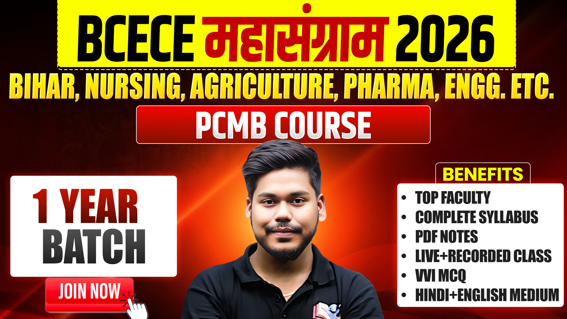 PCMB- BCECE महासंग्राम BATCH 2026