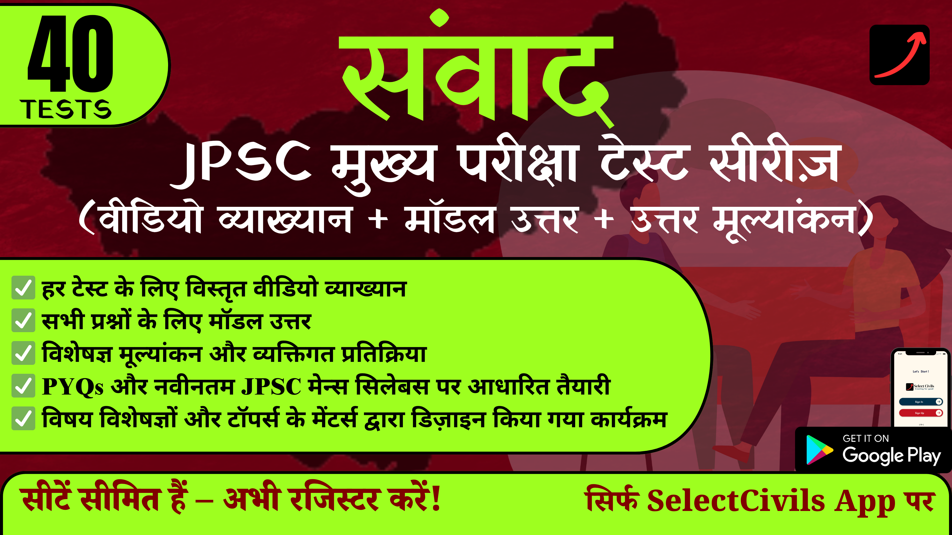 JPSC संवाद - मुख्य परीक्षा टेस्ट सीरीज़ (मॉडल उत्तर + मूल्यांकन + वीडियो व्याख्यान सहित)