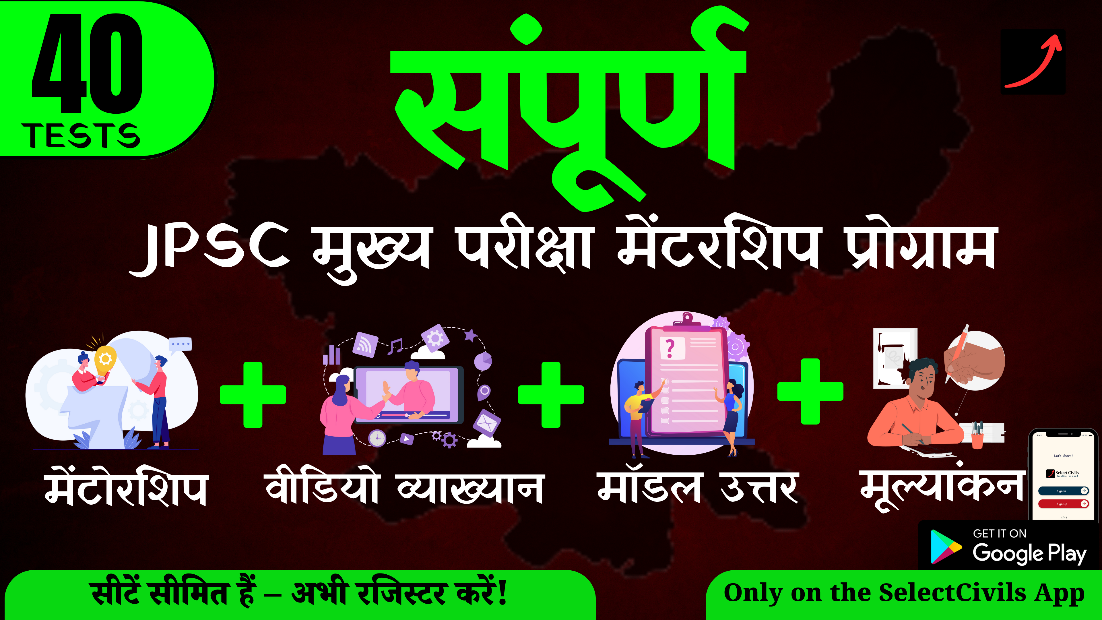 JPSC संपूर्ण - मुख्य परीक्षा मेंटरशिप प्रोग्राम (मेंटोरशिप + वीडियो व्याख्यान + मॉडल उत्तर + मूल्यांकन)