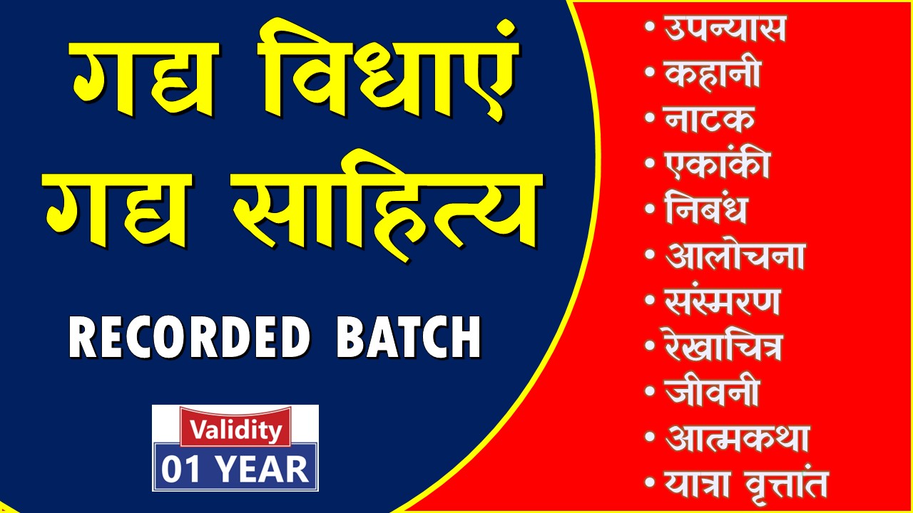 गद्य साहित्य का इतिहास