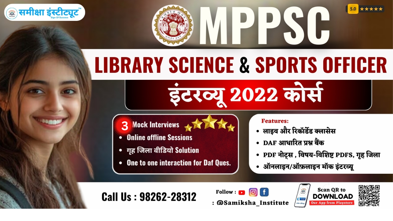 MPPSC Librarian & sports officer 2022 interview Course 