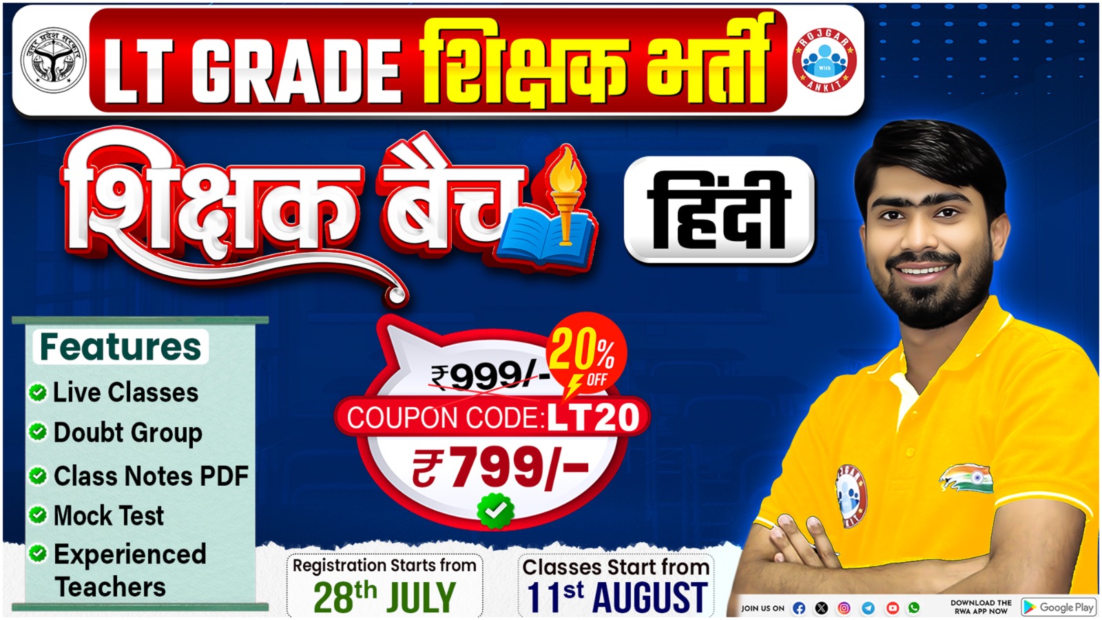  Hindi LT Grade Teacher Vacancy 2025 ( शिक्षक बैच )