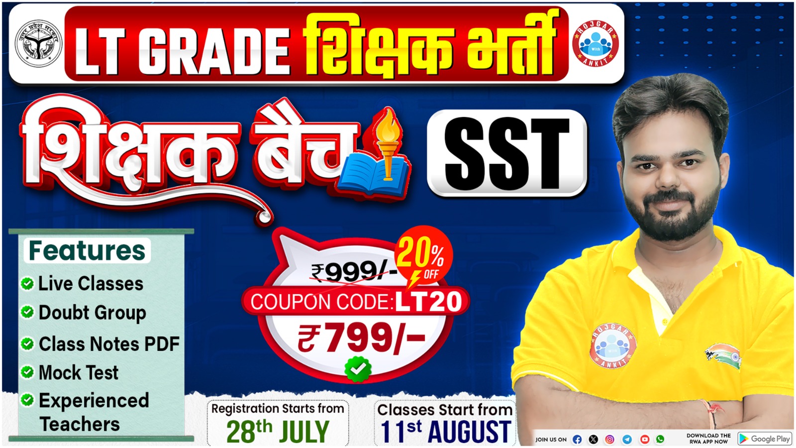  SST LT Grade Teacher Vacancy 2025 ( शिक्षक बैच )
