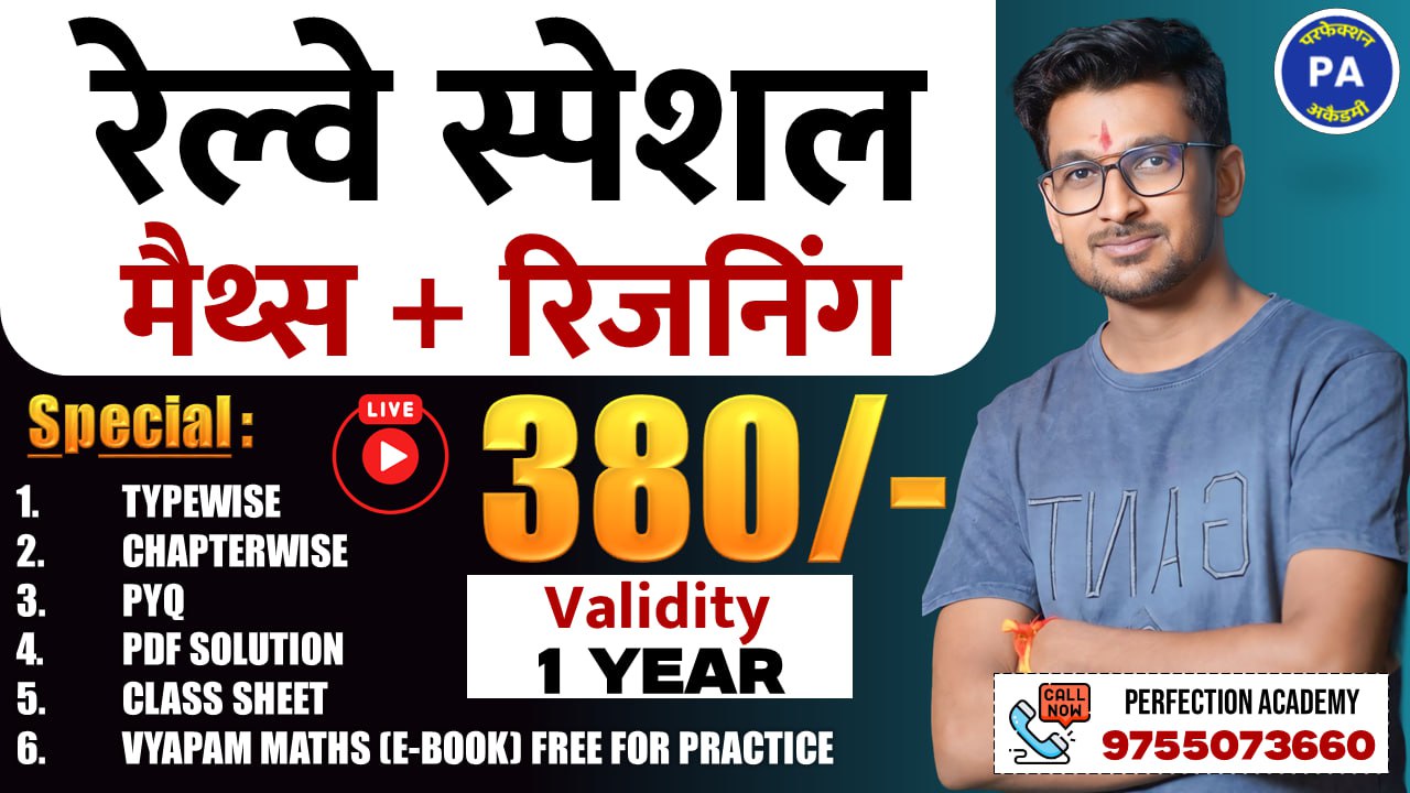 Railway फाउंडेशन बैच 2026 (Live Batch) ✔