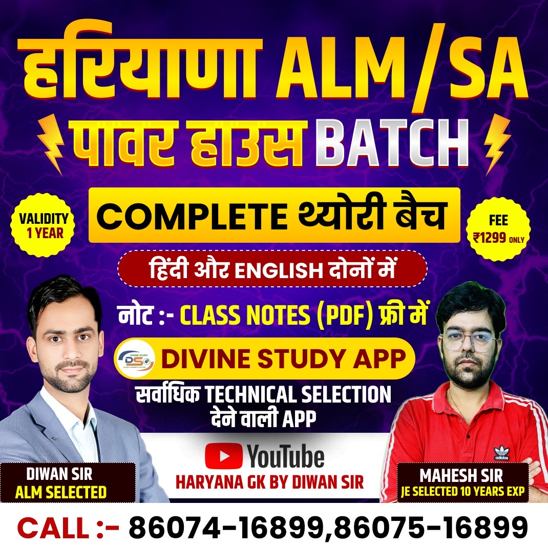 पावर हाउस Batch थ्योरी बैच(HSSC ALM/SA Live & Recorded Batch)
