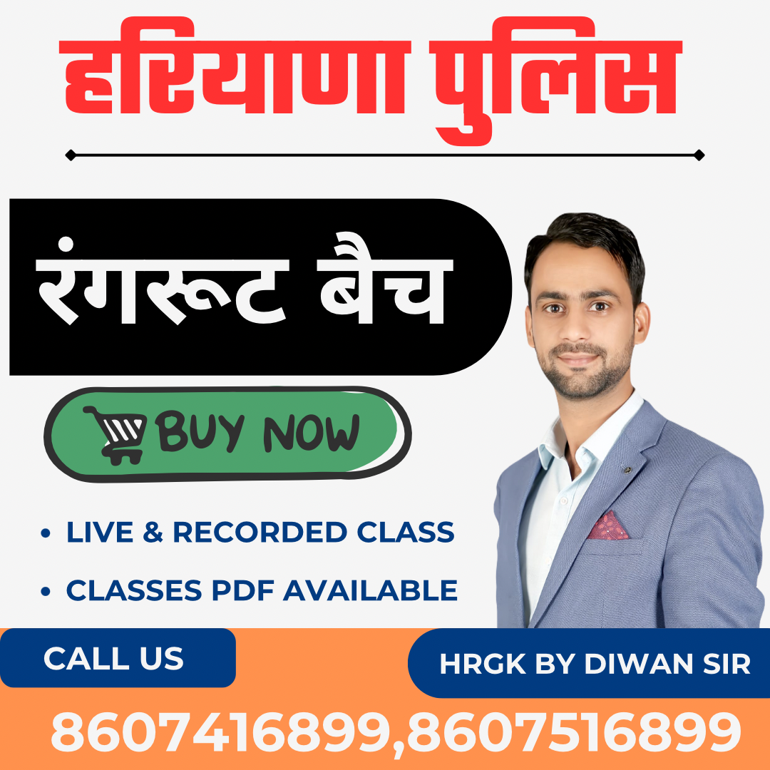 रंगरूट बैच (हरियाणा पुलिस)