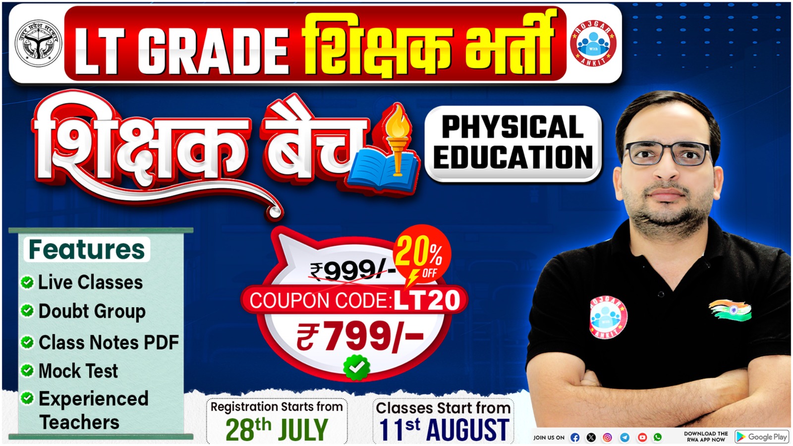 Physical Education LT Grade Teacher Vacancy 2025 ( शिक्षक बैच )