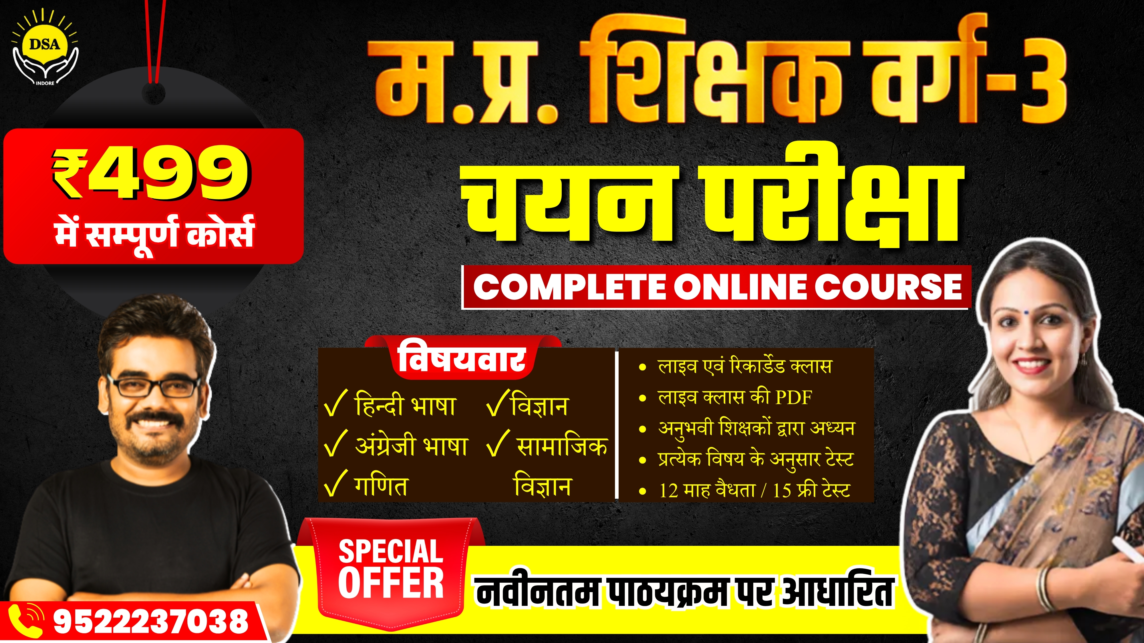  MPTET Varg 3 चयन परीक्षा 2025 (नवीनतम पाठयक्रम पर आधारित)