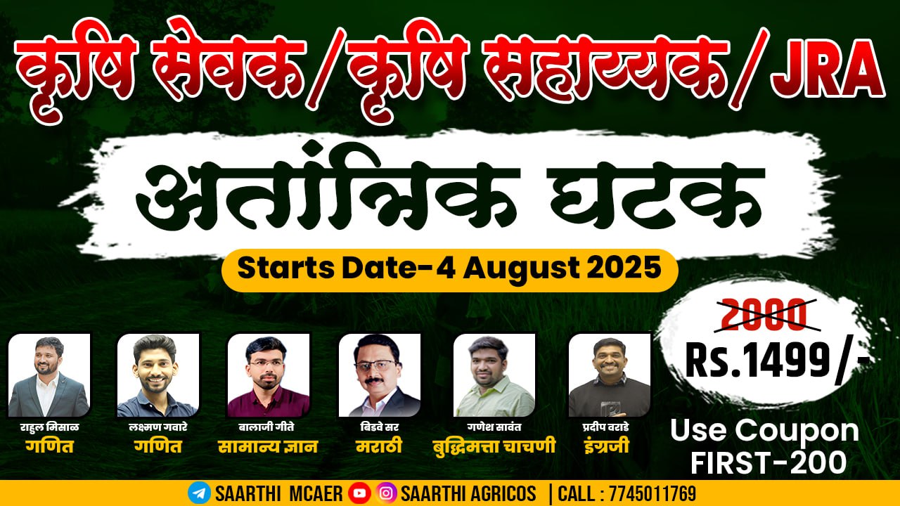 कृषि सेवक/ कृषि सहाय्यक/JRA (अतांत्रिक घटक)