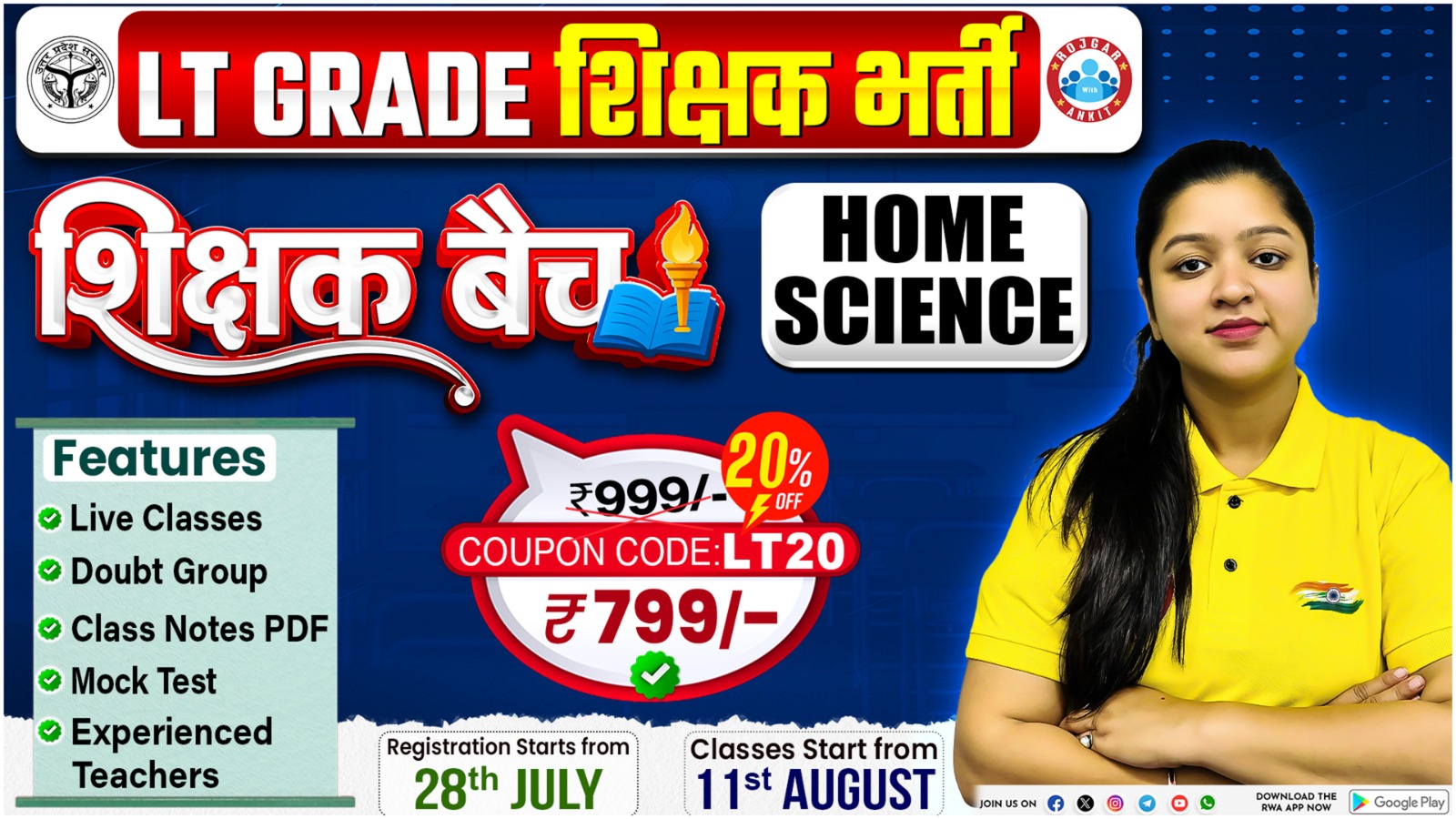 Home Science LT Grade Teacher Vacancy 2025 ( शिक्षक बैच )