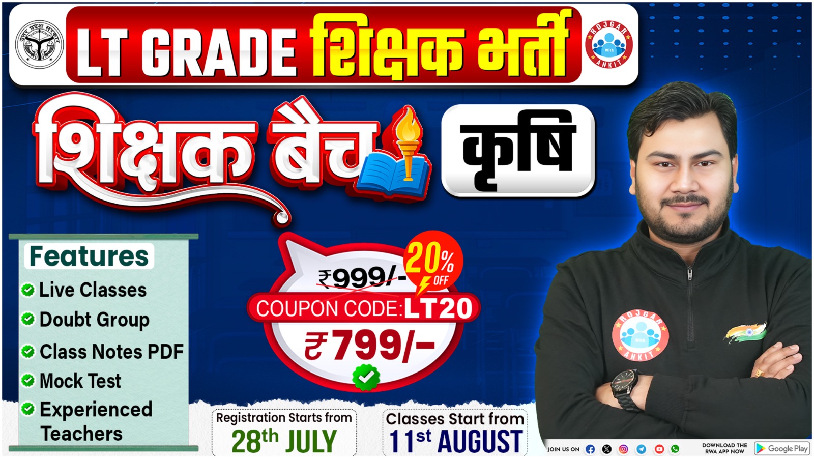  कृषि LT Grade Teacher Vacancy 2025 ( शिक्षक बैच )