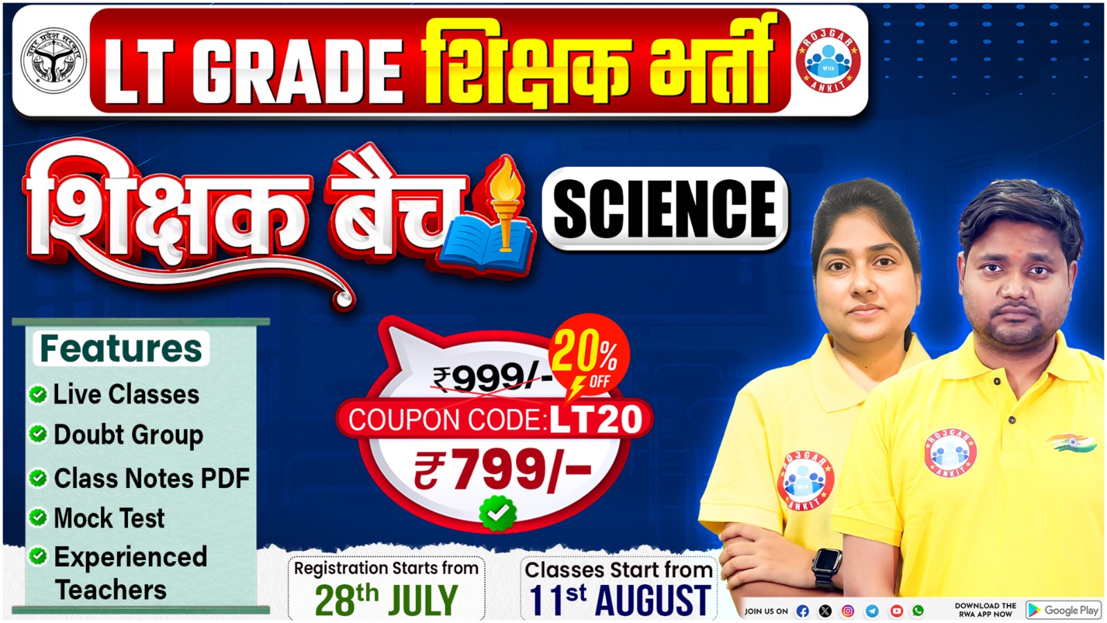 Science LT Grade Teacher Vacancy 2025 ( शिक्षक बैच )