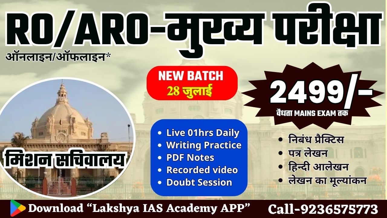 RO/ARO मुख्य परीक्षा विशेष(गद्यांश एवं संक्षेपण + पत्र लेखन +प्रशासनिक शब्दावली + निबंध)-2025