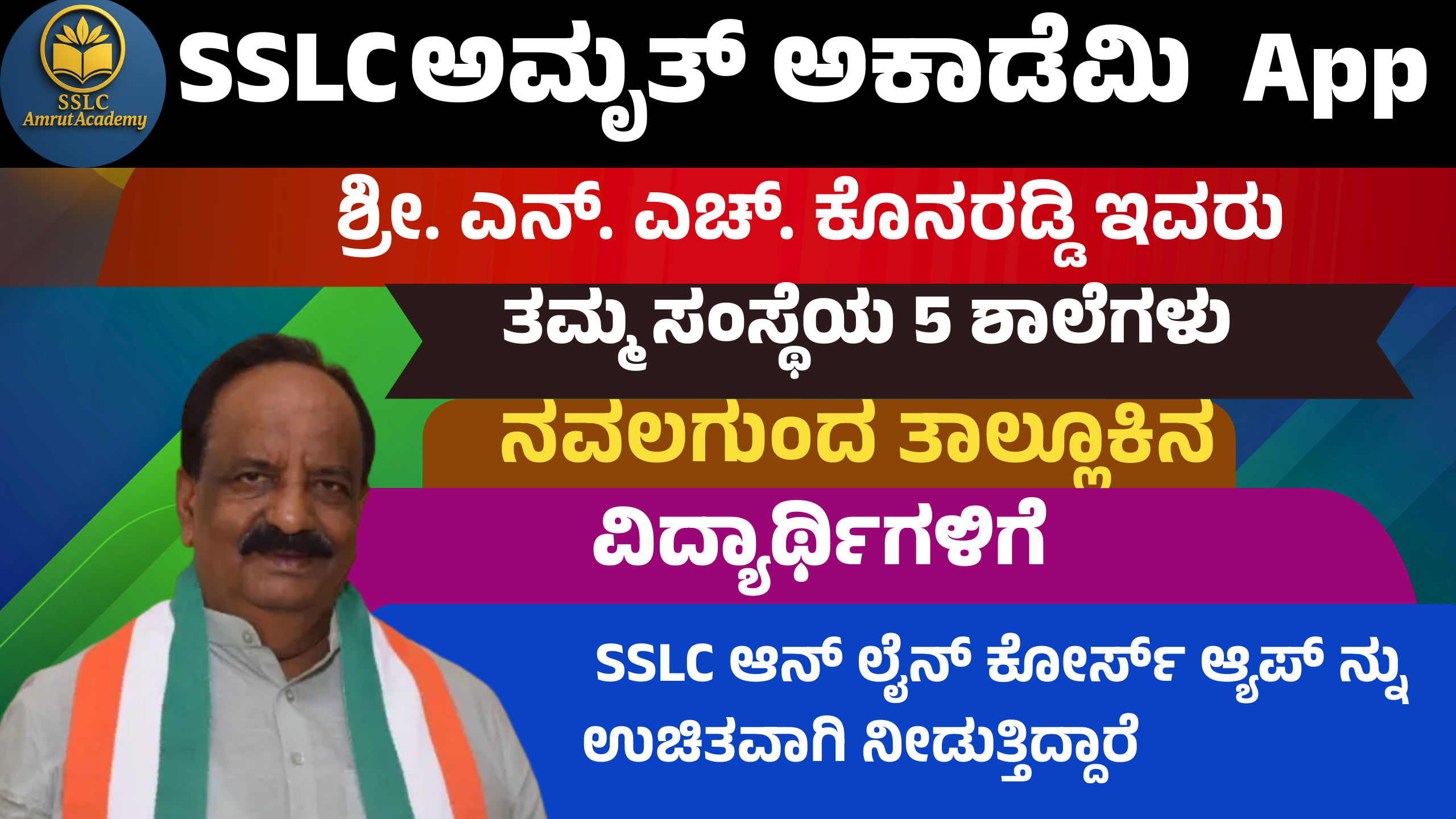 N. H. Konaraddi Sir Sponsors Batch