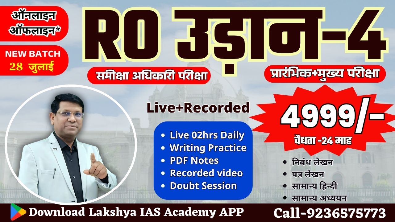उड़ान 4.0 (RO/ARO Foundation Batch)