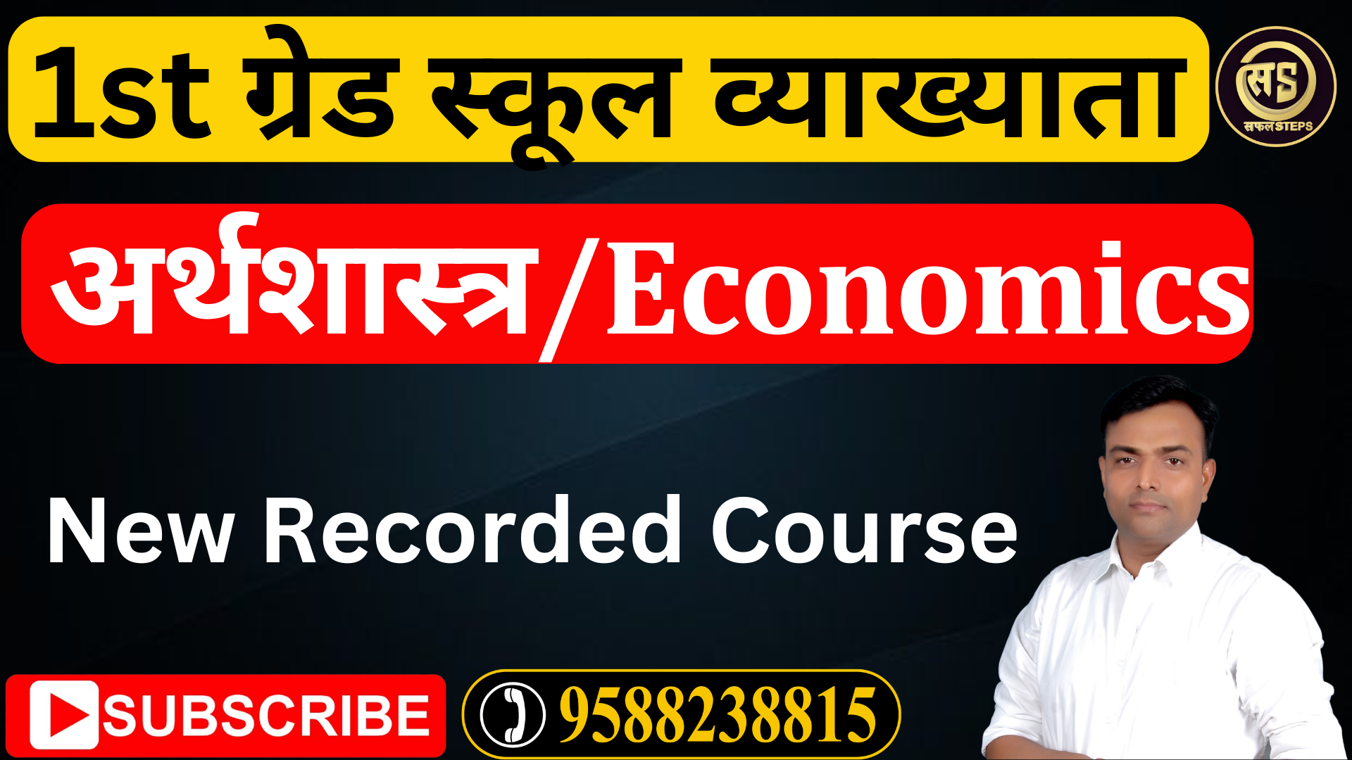 FIRST GRADE ECONOMICS (Recorded)