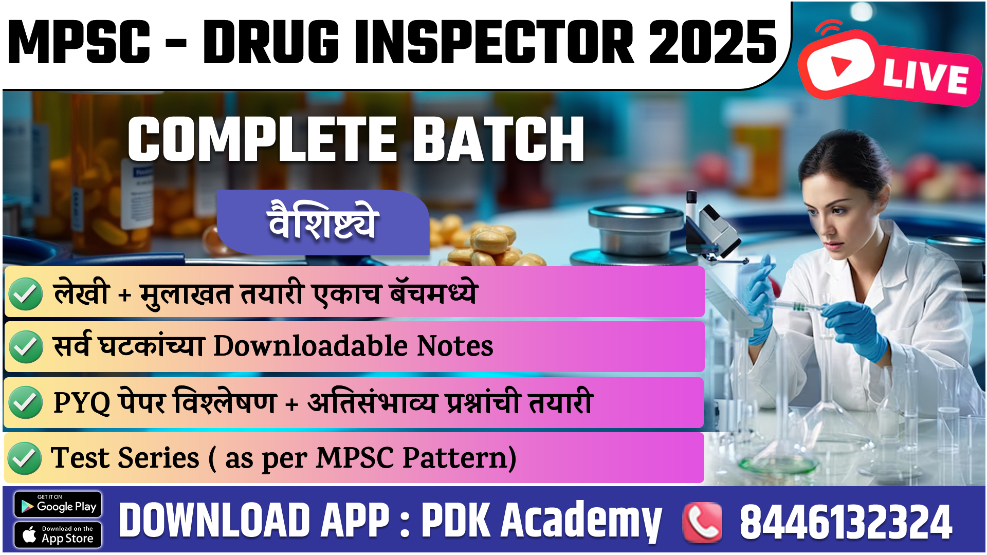 MPSC - DRUG INSPECTOR EXAM