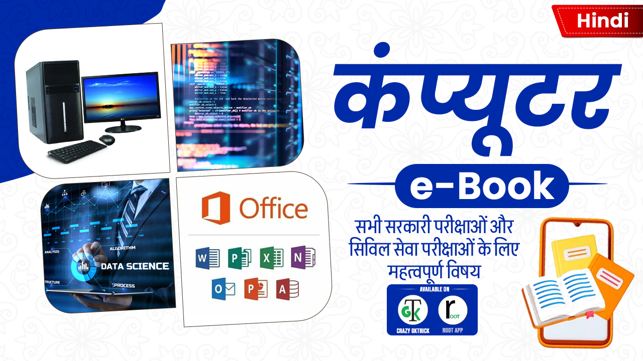 All in one Computer e-book Hindi
